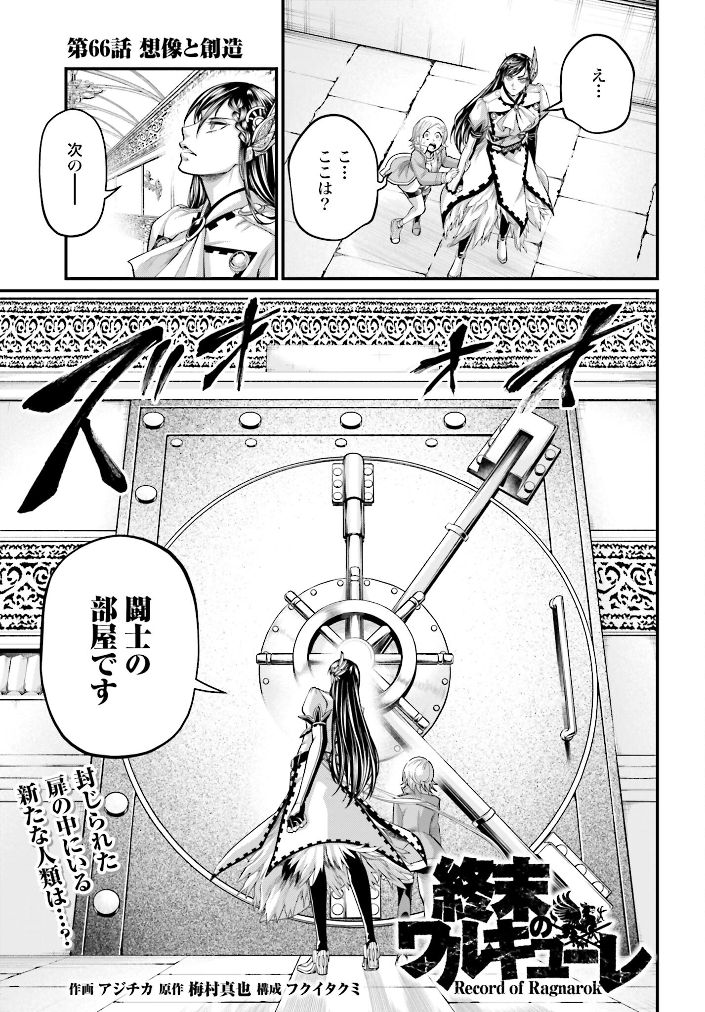 Shuumatsu no Valkyrie Chapter 66 3ページ