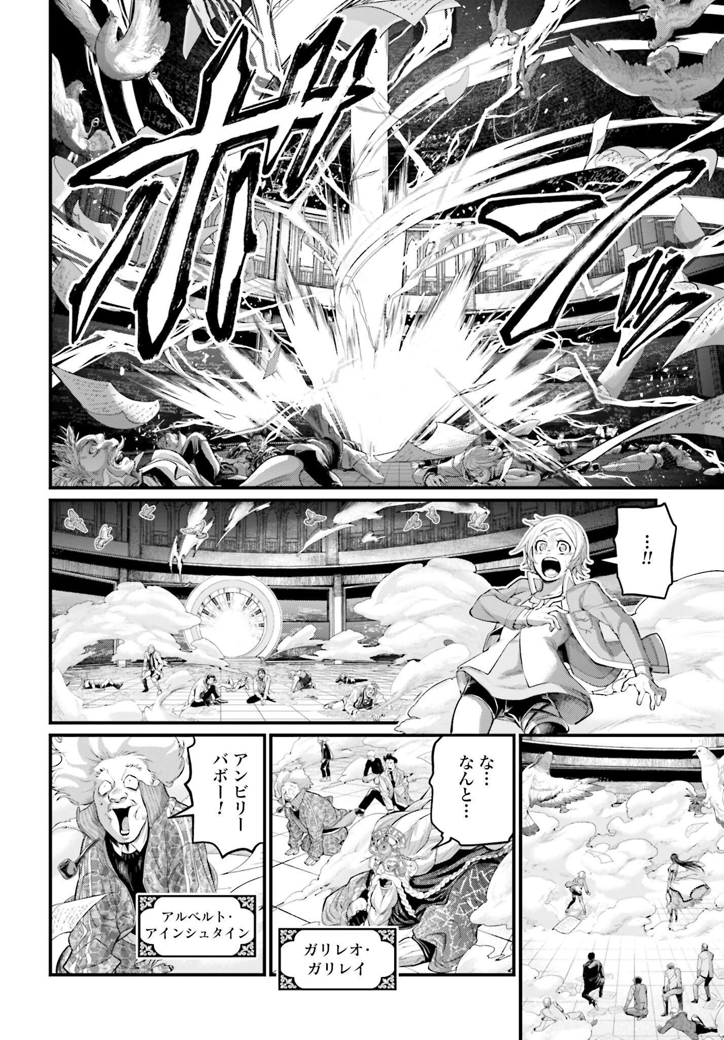 Shuumatsu no Valkyrie Chapter 66 22ページ