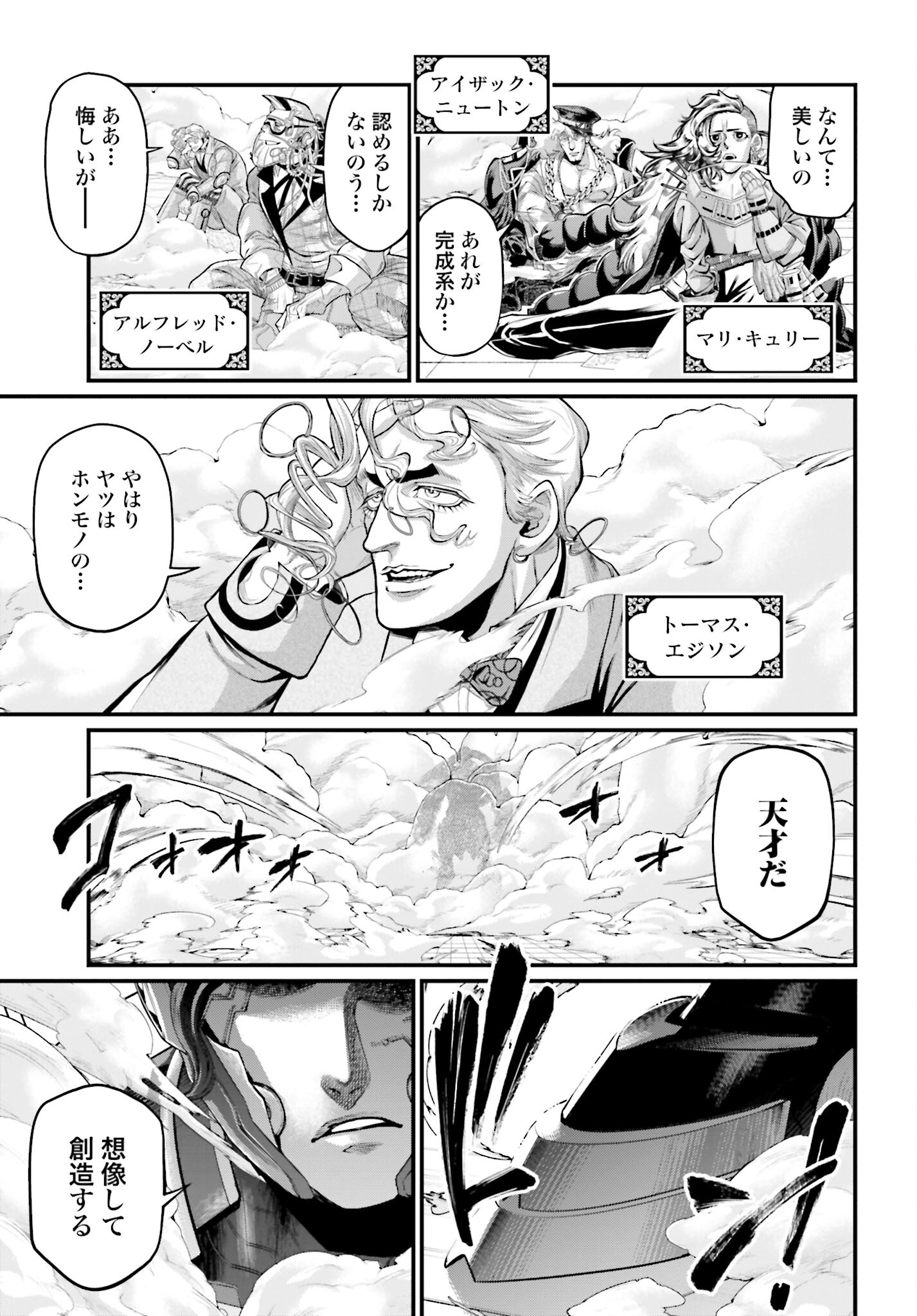 Shuumatsu no Valkyrie Chapter 66 23ページ