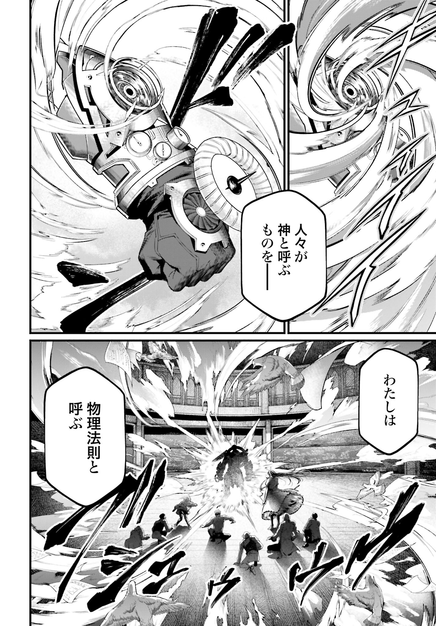 Shuumatsu no Valkyrie Chapter 66 24ページ