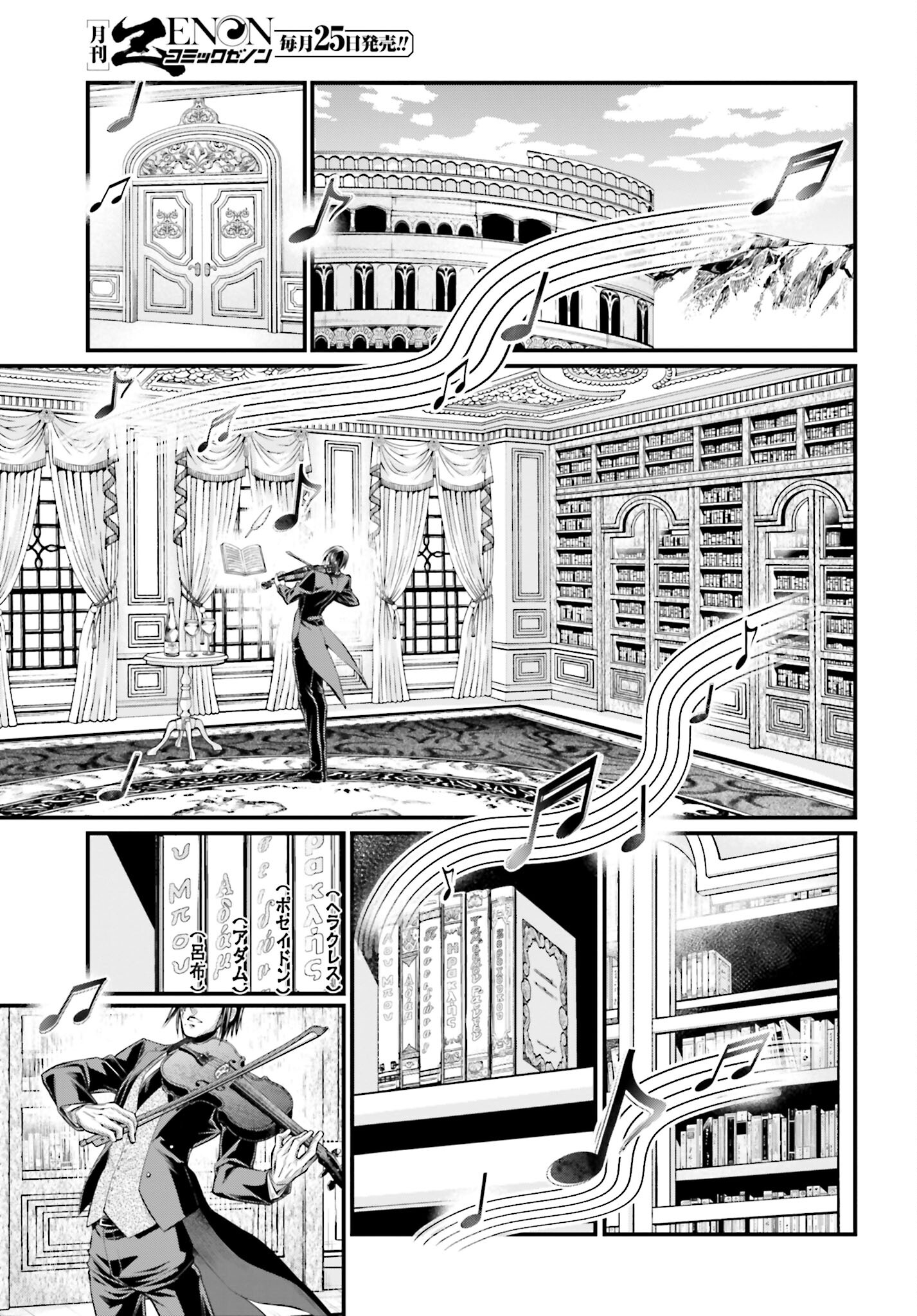Shuumatsu no Valkyrie Chapter 66 27ページ