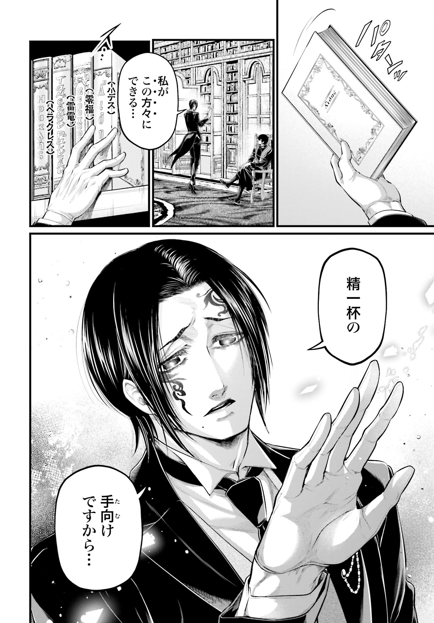 Shuumatsu no Valkyrie Chapter 66 30ページ
