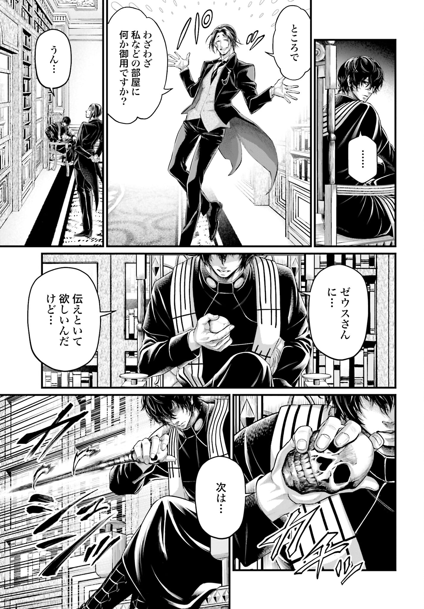 Shuumatsu no Valkyrie Chapter 66 31ページ