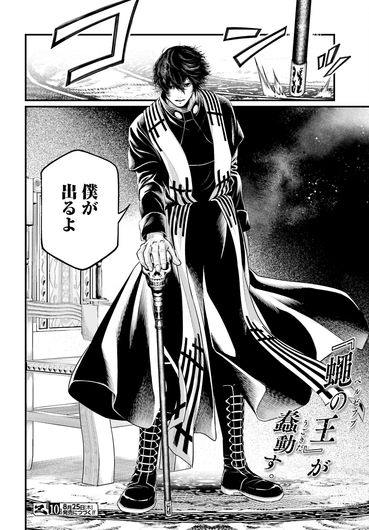 Shuumatsu no Valkyrie Chapter 66 32ページ
