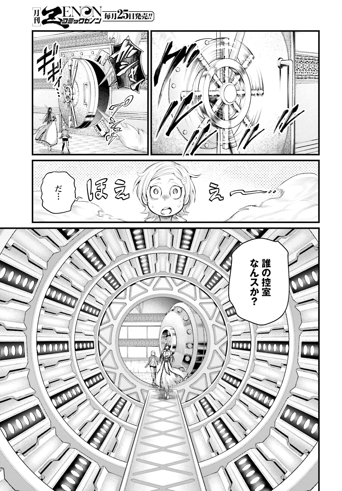 Shuumatsu no Valkyrie Chapter 66 5ページ
