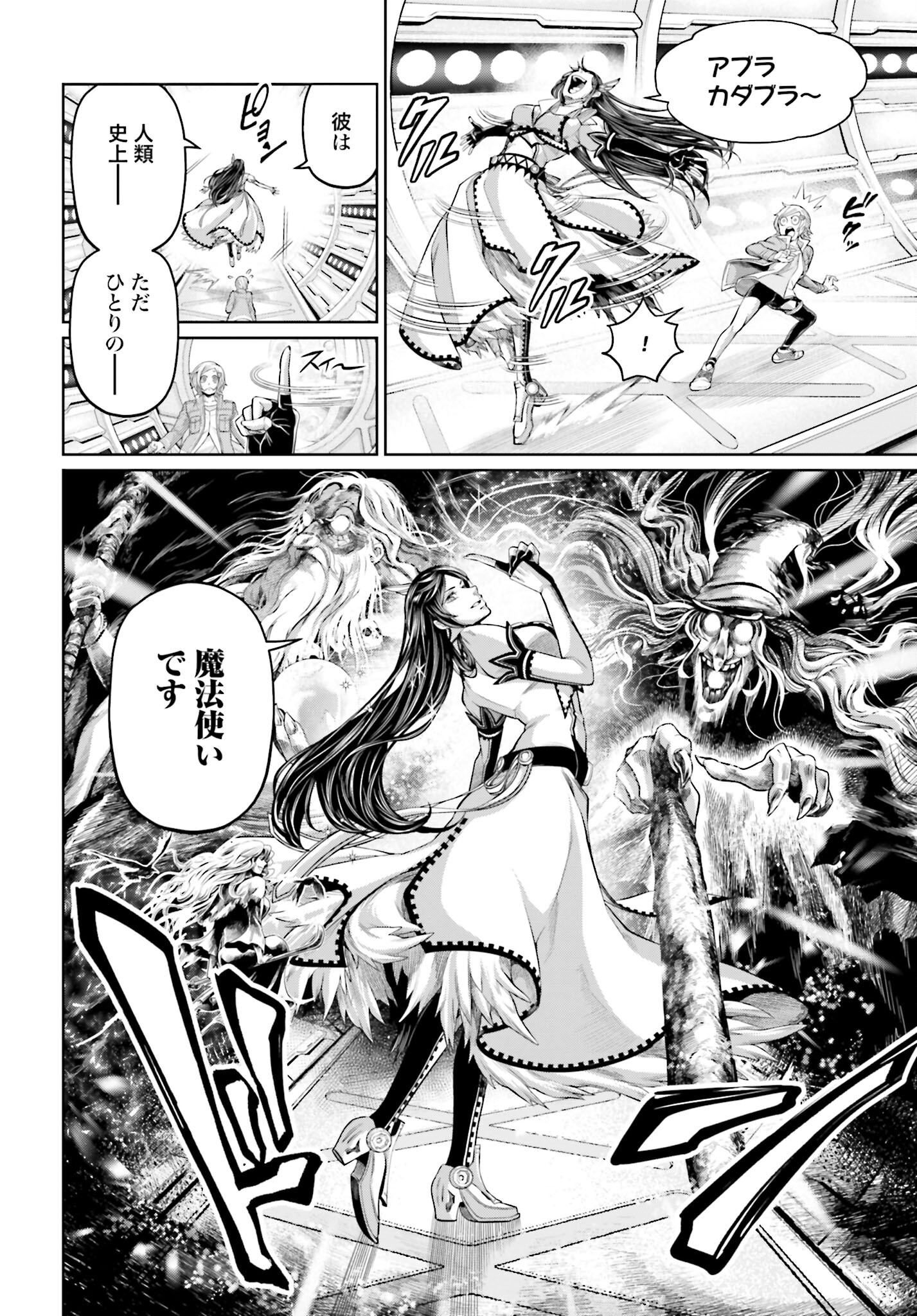 Shuumatsu no Valkyrie Chapter 66 6ページ