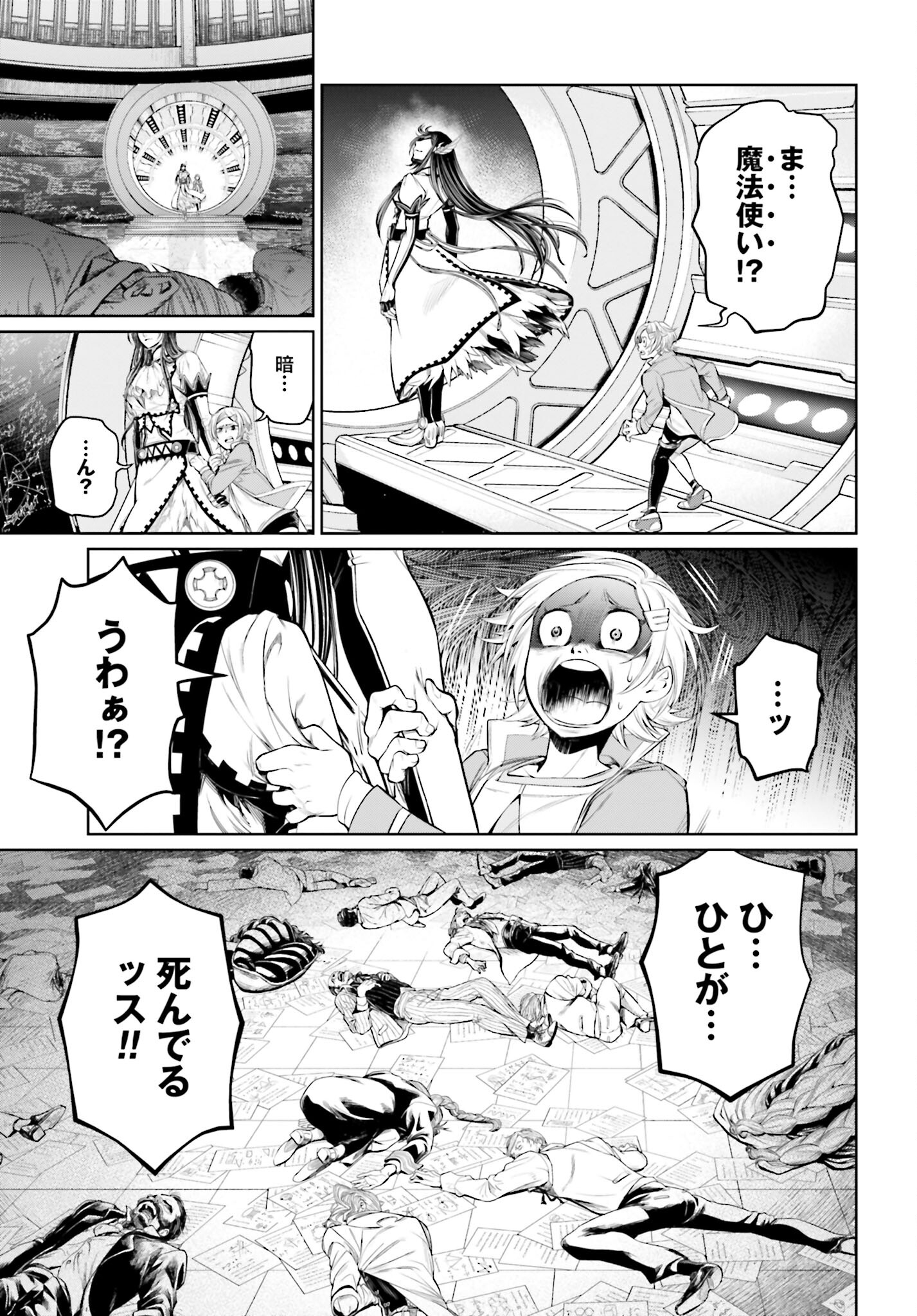 Shuumatsu no Valkyrie Chapter 66 7ページ