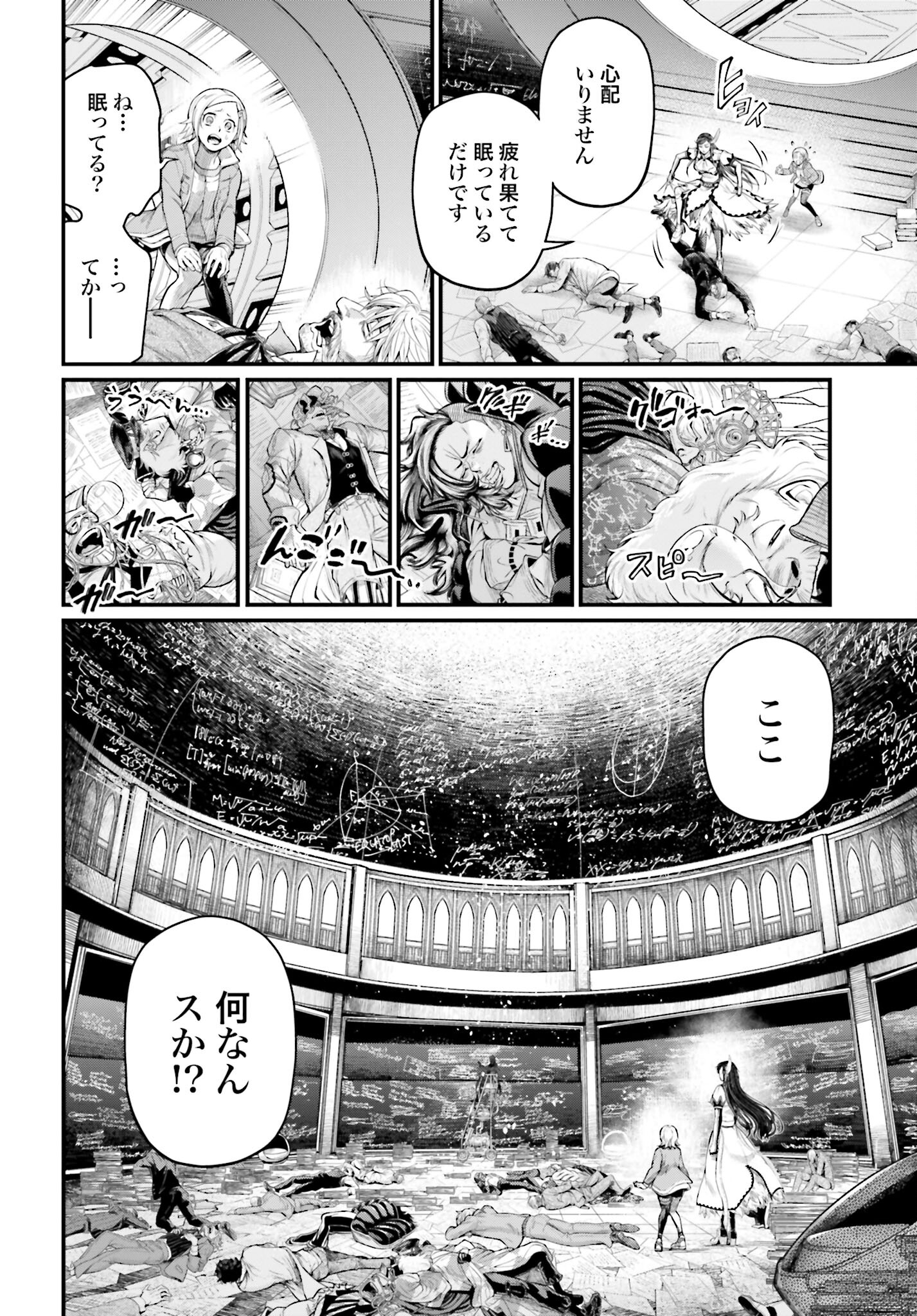 Shuumatsu no Valkyrie Chapter 66 8ページ