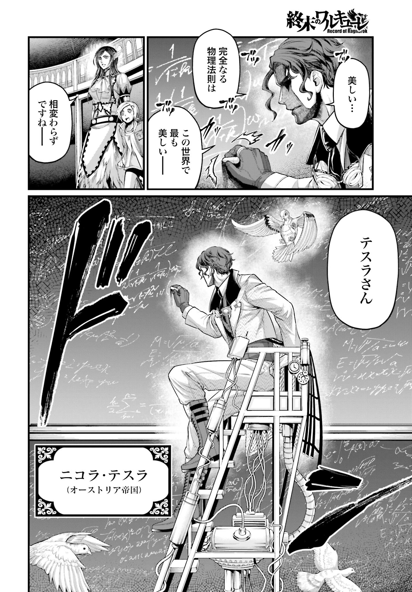 Shuumatsu no Valkyrie Chapter 66 10ページ