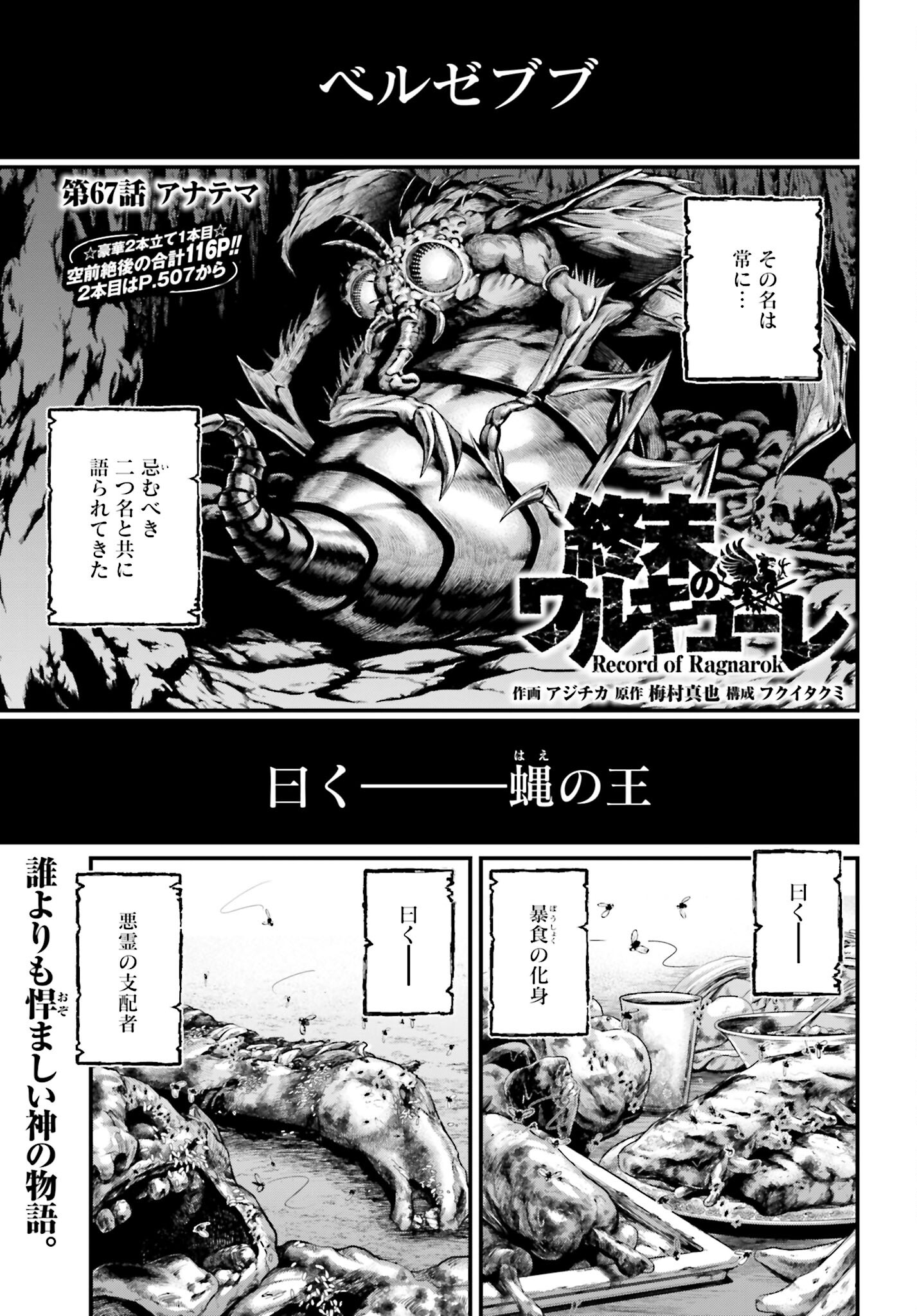 Shuumatsu no Valkyrie Chapter 67 1ページ