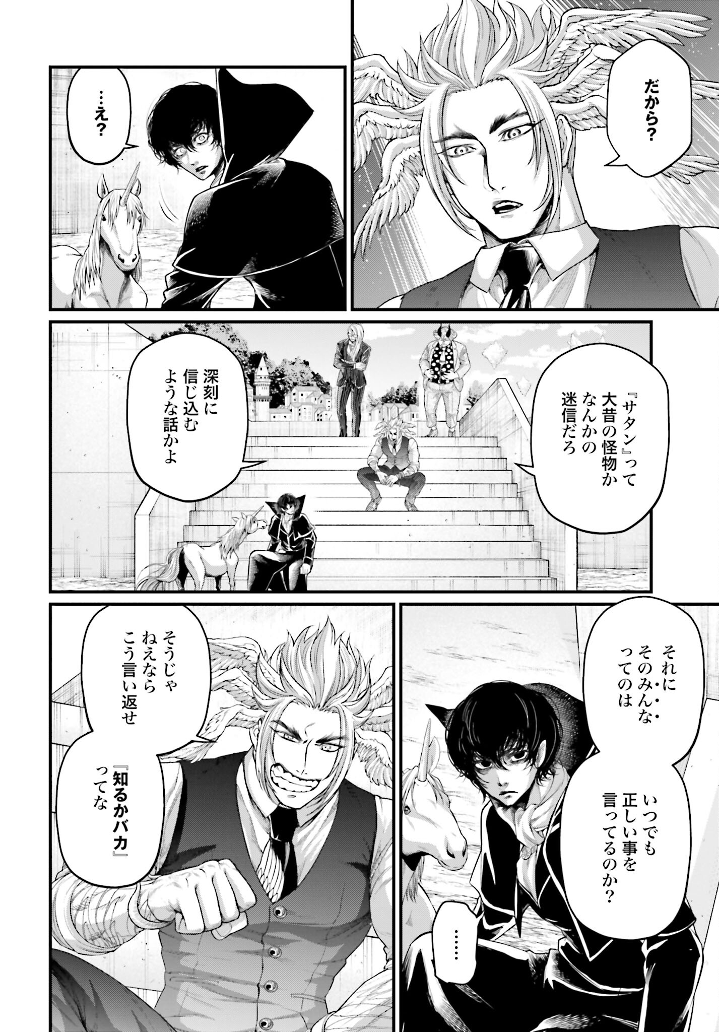 Shuumatsu no Valkyrie Chapter 67 12ページ