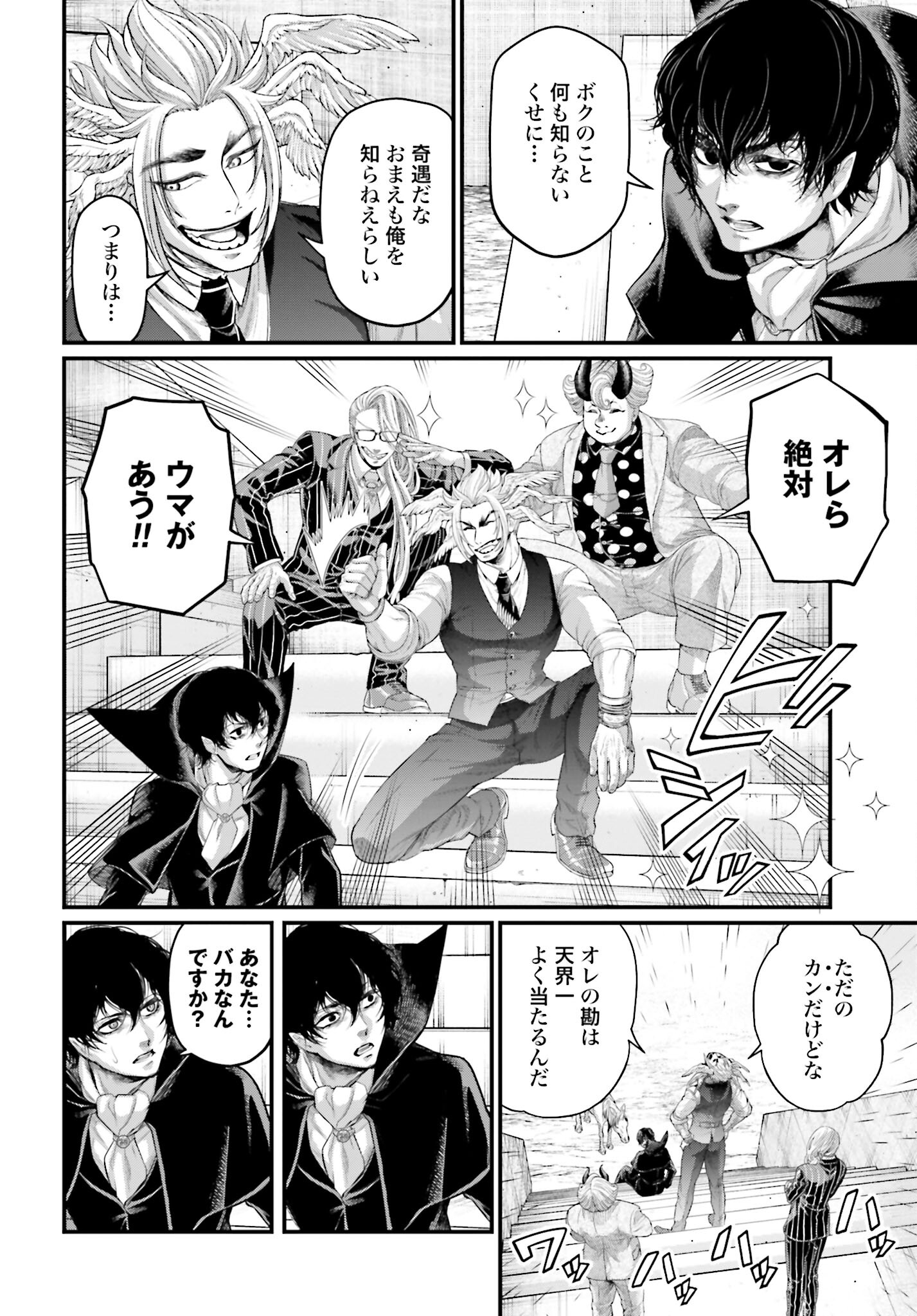 Shuumatsu no Valkyrie Chapter 67 14ページ