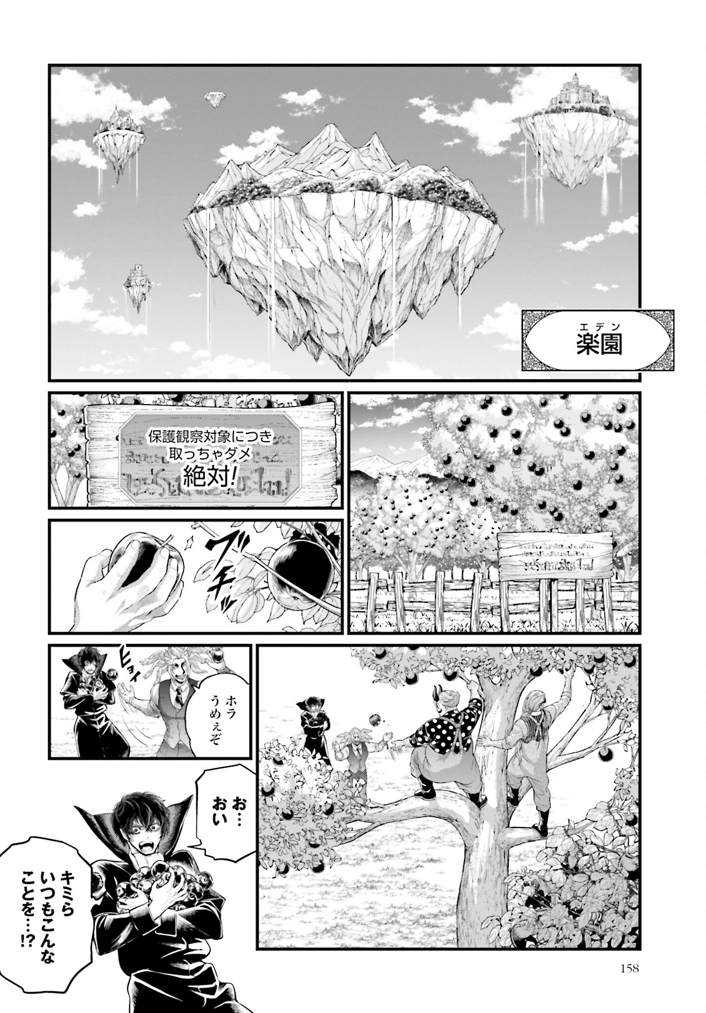 Shuumatsu no Valkyrie Chapter 67 18ページ