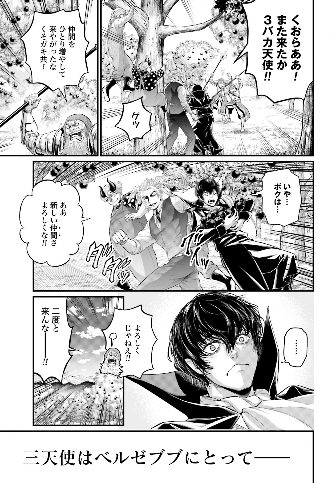 Shuumatsu no Valkyrie Chapter 67 19ページ