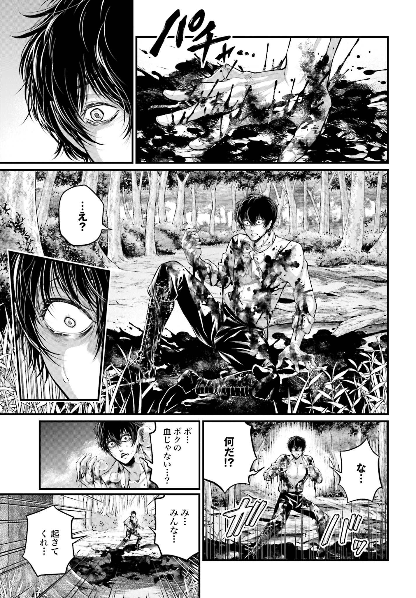 Shuumatsu no Valkyrie Chapter 67 25ページ