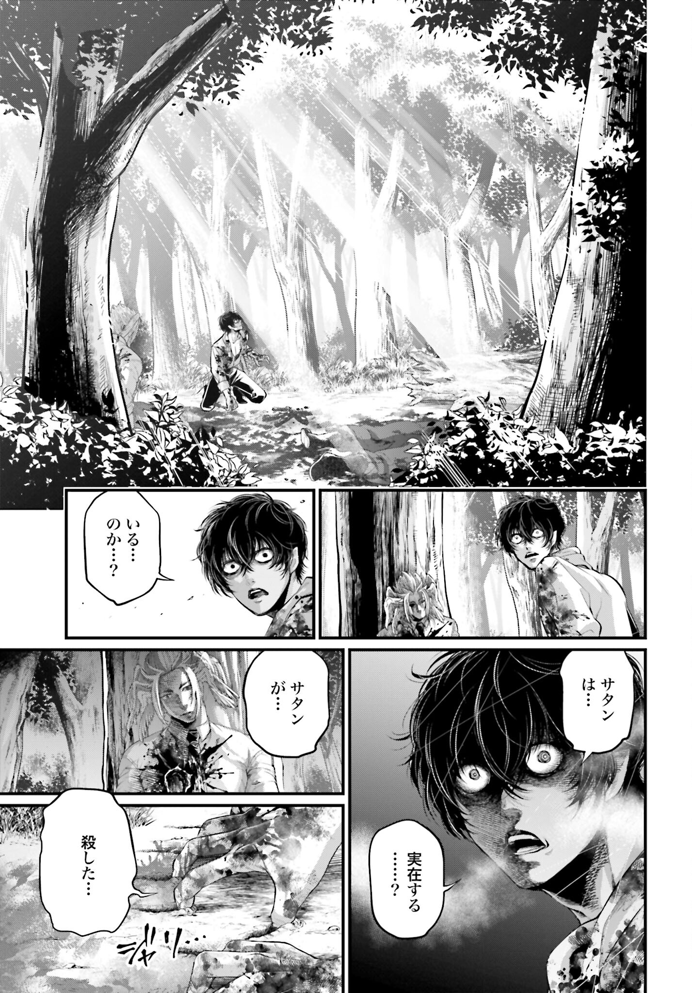 Shuumatsu no Valkyrie Chapter 67 29ページ