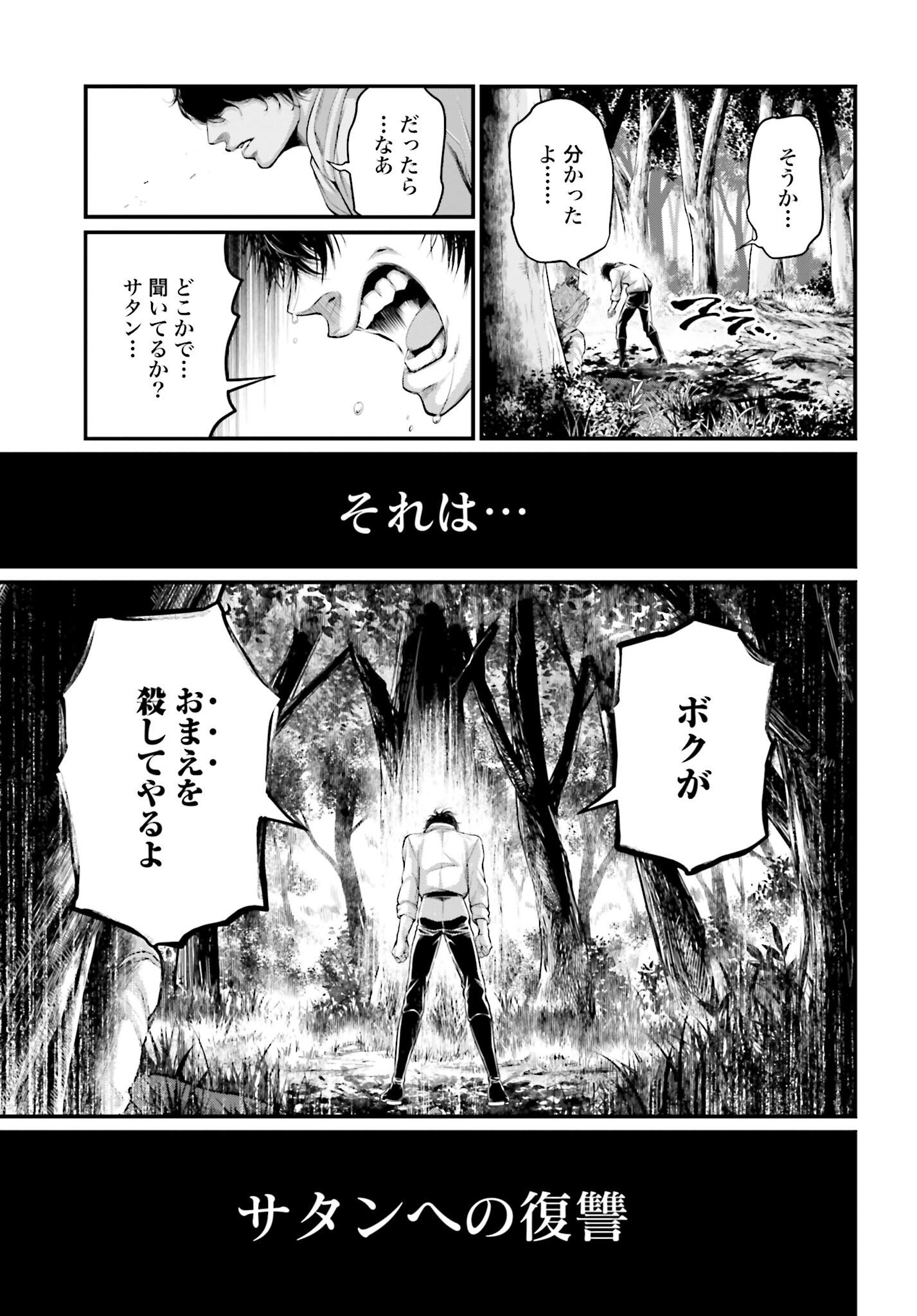 Shuumatsu no Valkyrie Chapter 67 31ページ