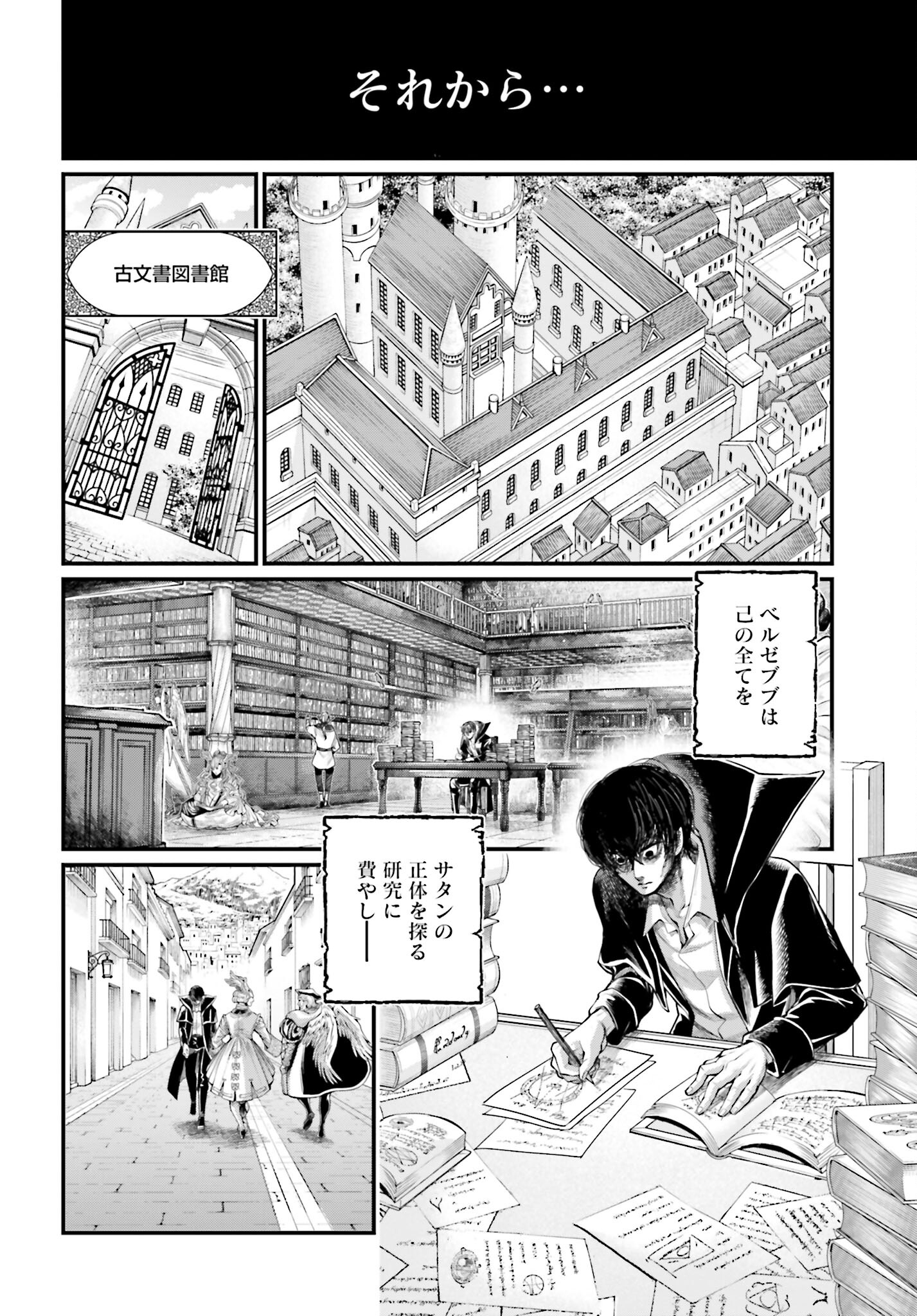 Shuumatsu no Valkyrie Chapter 67 32ページ