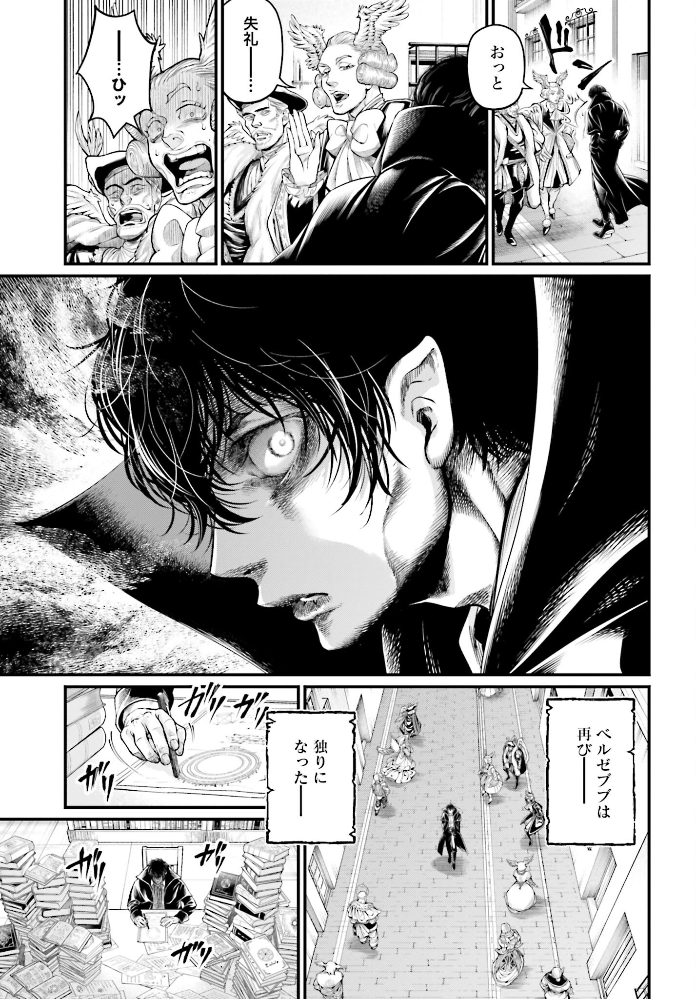 Shuumatsu no Valkyrie Chapter 67 33ページ