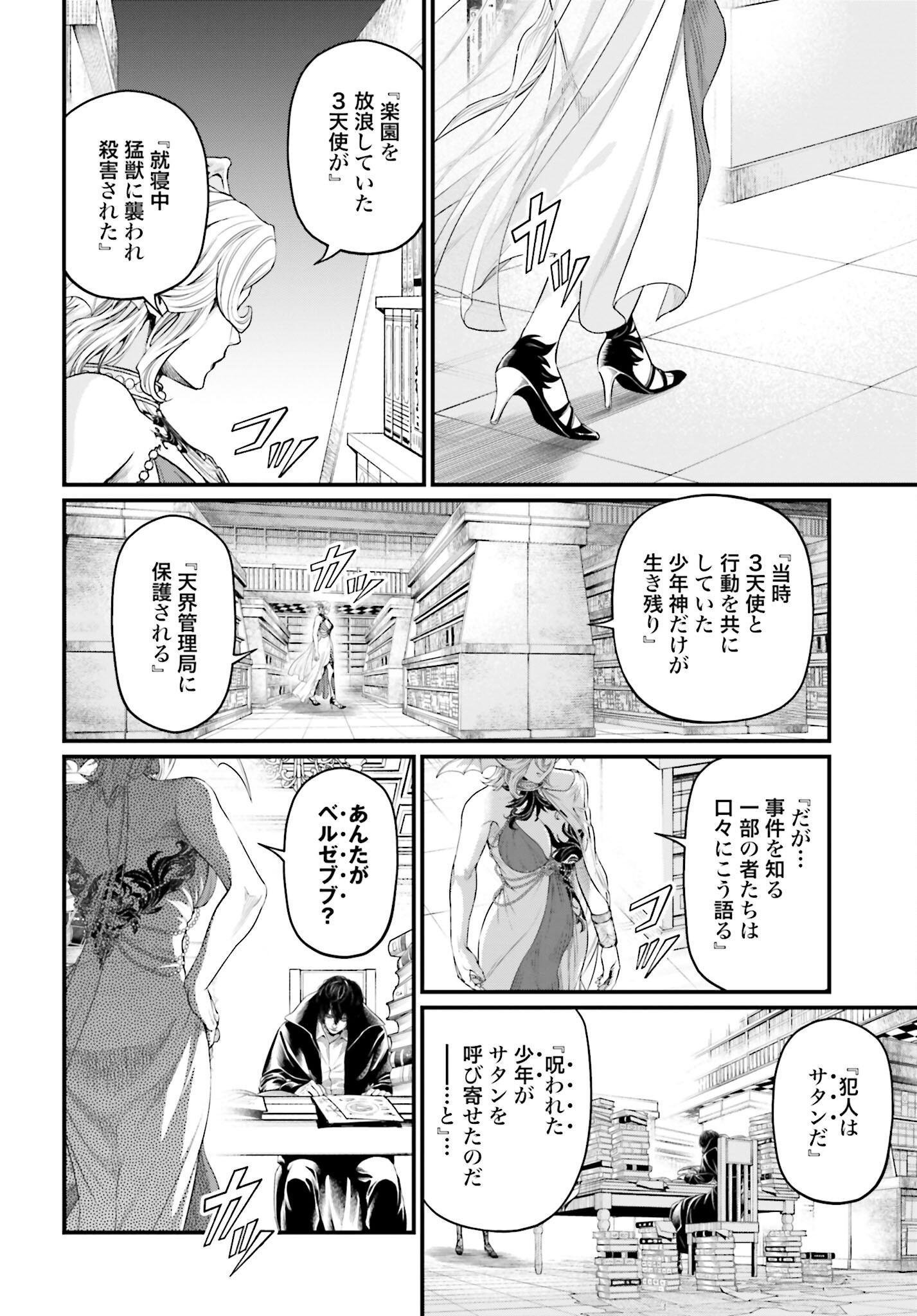 Shuumatsu no Valkyrie Chapter 67 34ページ