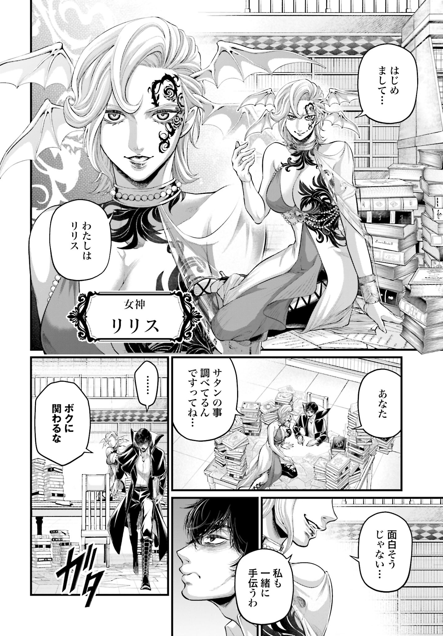 Shuumatsu no Valkyrie Chapter 67 36ページ