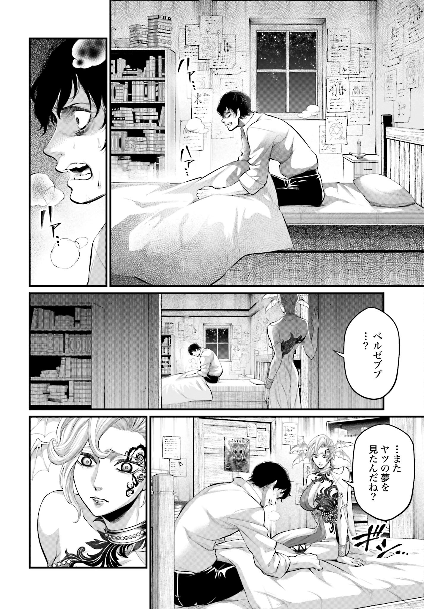 Shuumatsu no Valkyrie Chapter 67 50ページ