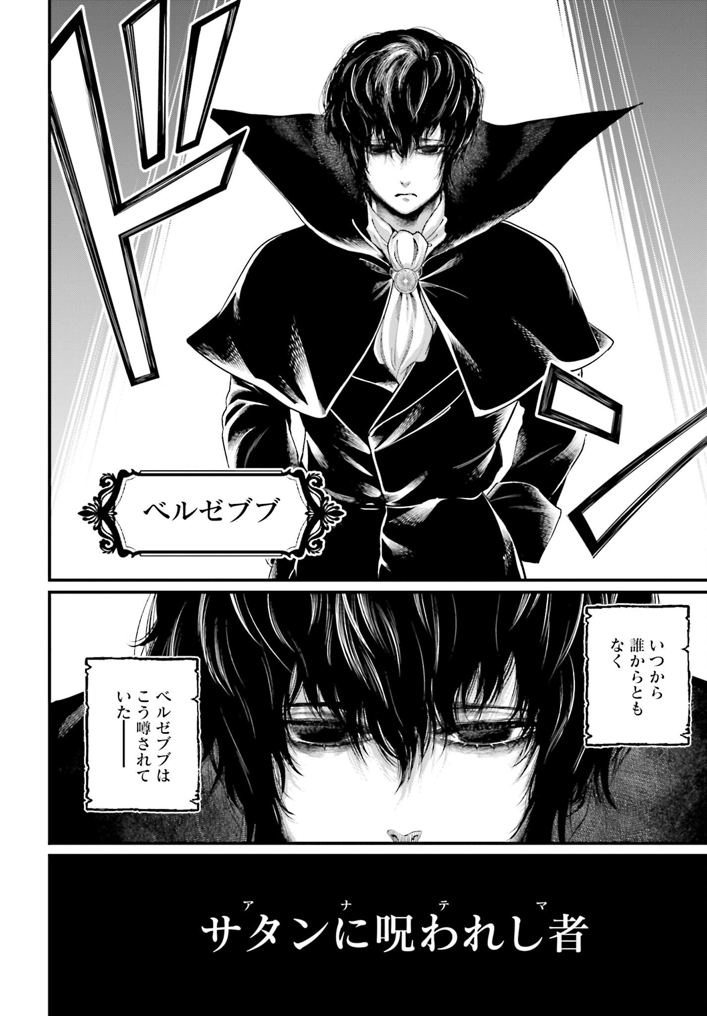 Shuumatsu no Valkyrie Chapter 67 6ページ