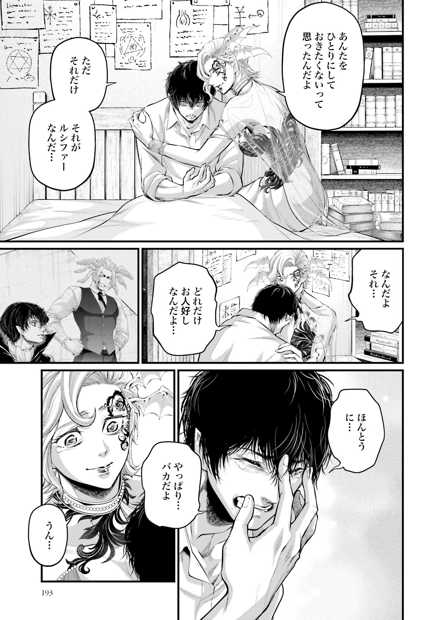 Shuumatsu no Valkyrie Chapter 67 53ページ