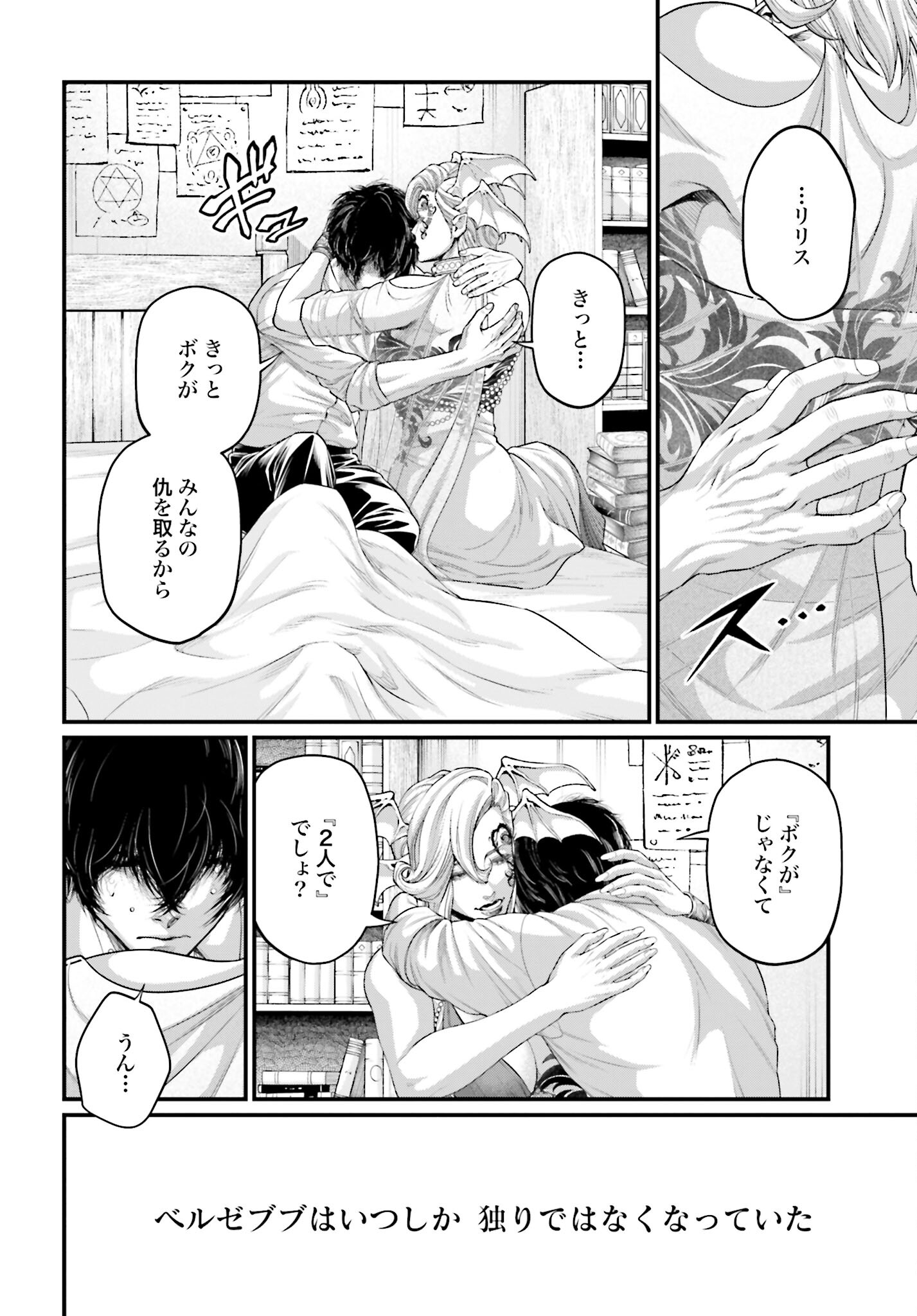 Shuumatsu no Valkyrie Chapter 67 54ページ