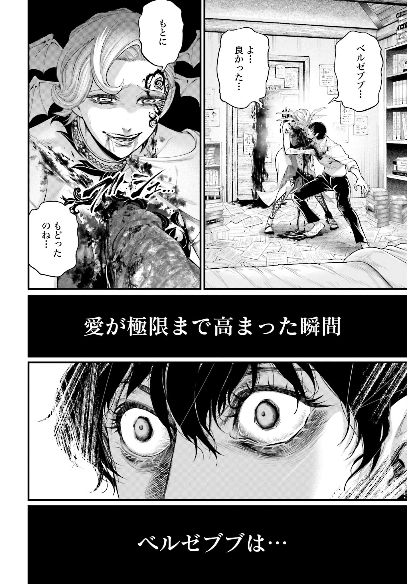 Shuumatsu no Valkyrie Chapter 67 60ページ
