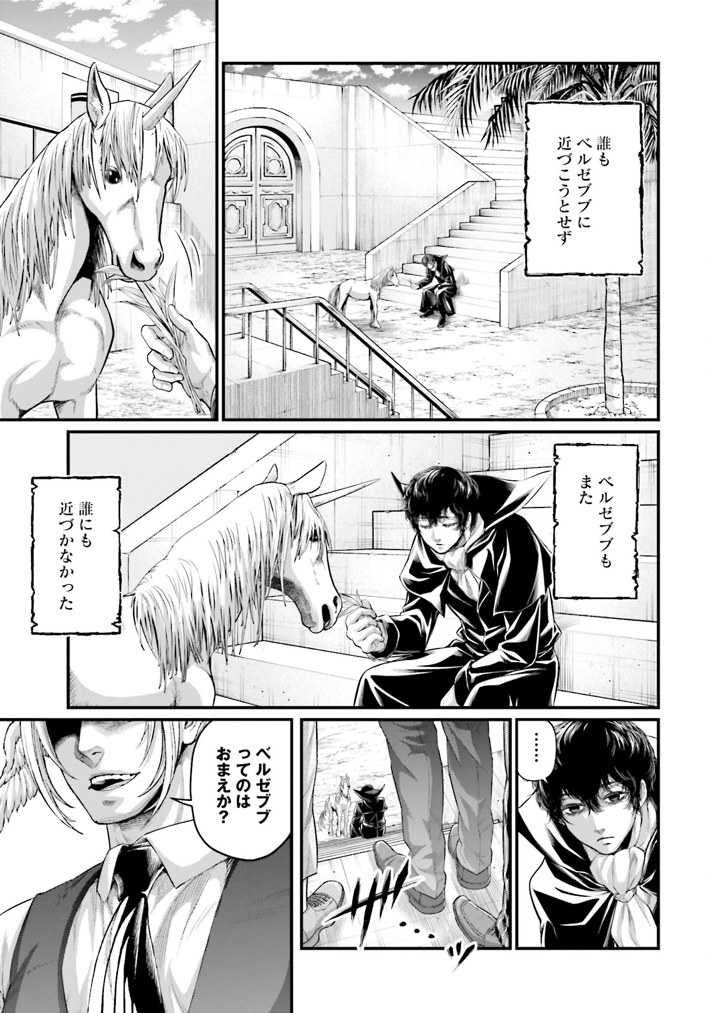Shuumatsu no Valkyrie Chapter 67 7ページ
