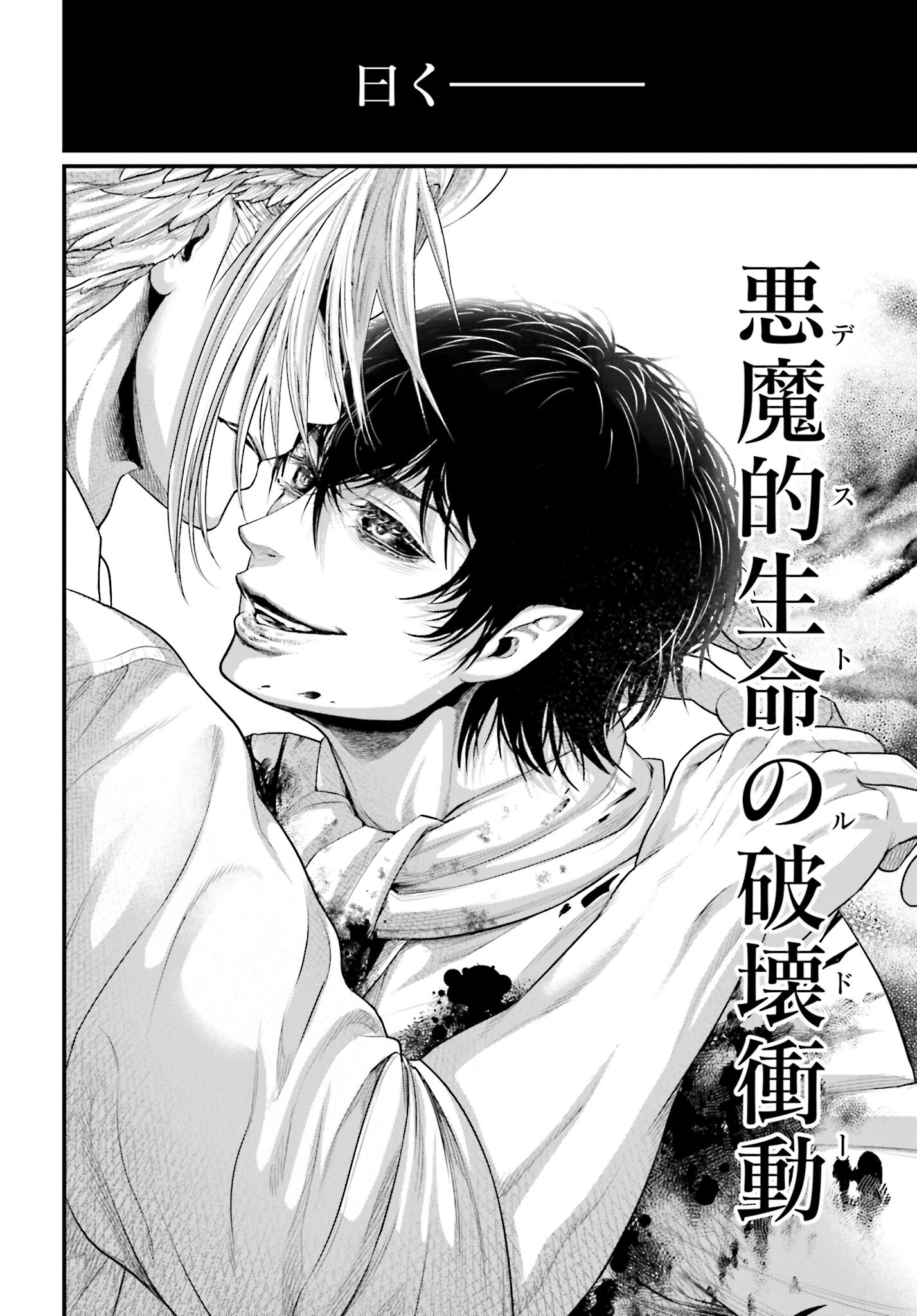 Shuumatsu no Valkyrie Chapter 67 64ページ