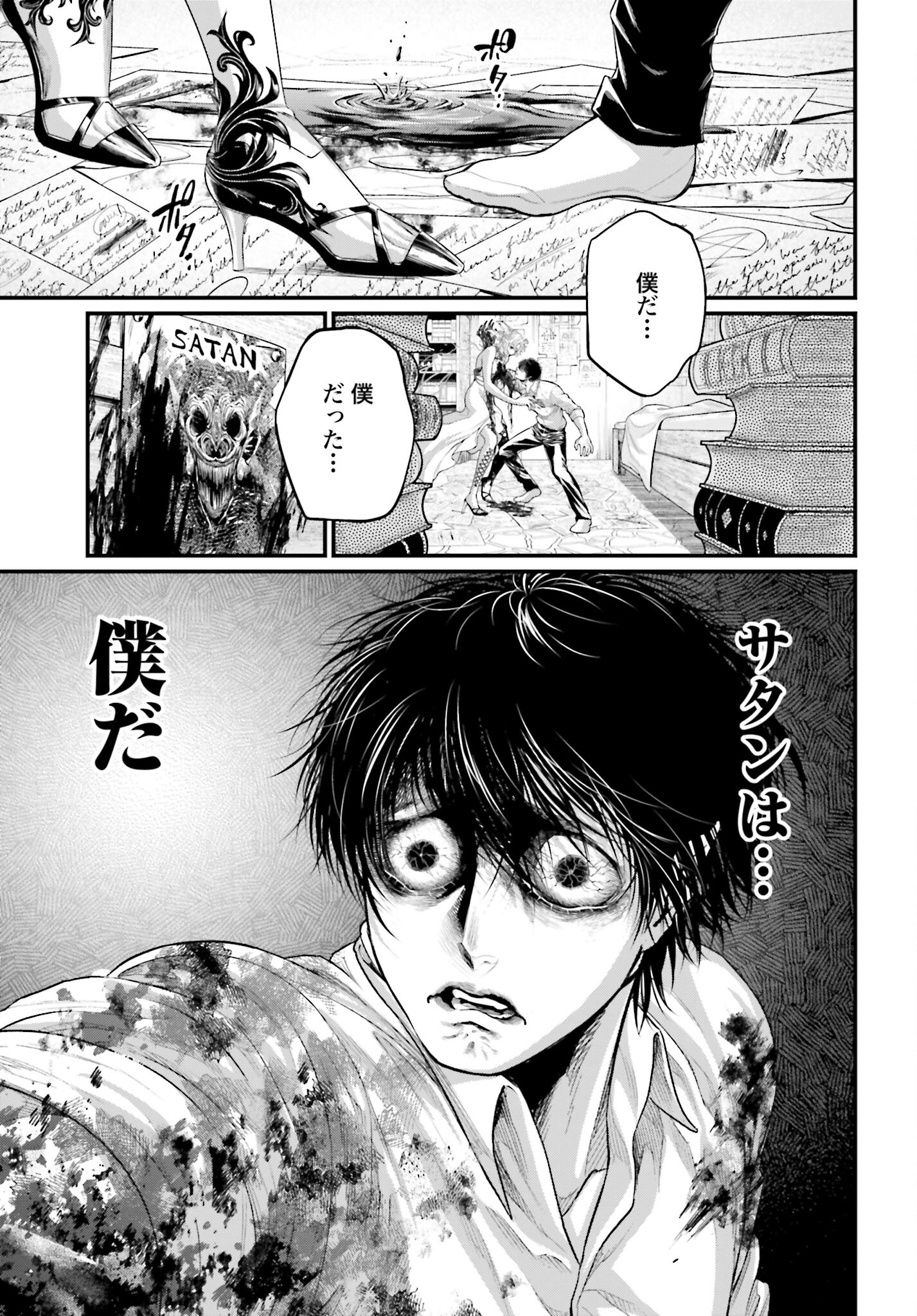 Shuumatsu no Valkyrie Chapter 67 65ページ