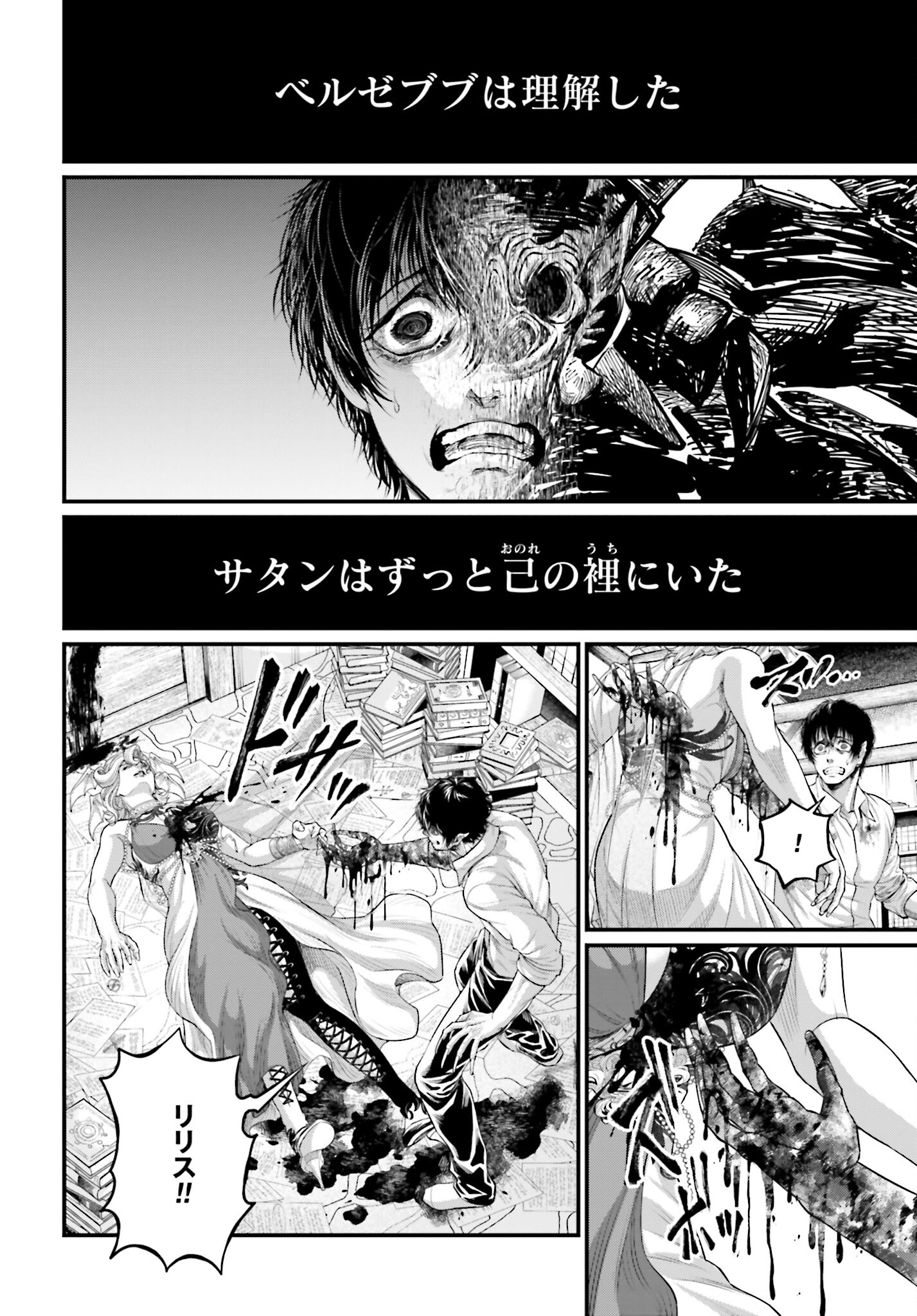 Shuumatsu no Valkyrie Chapter 67 66ページ