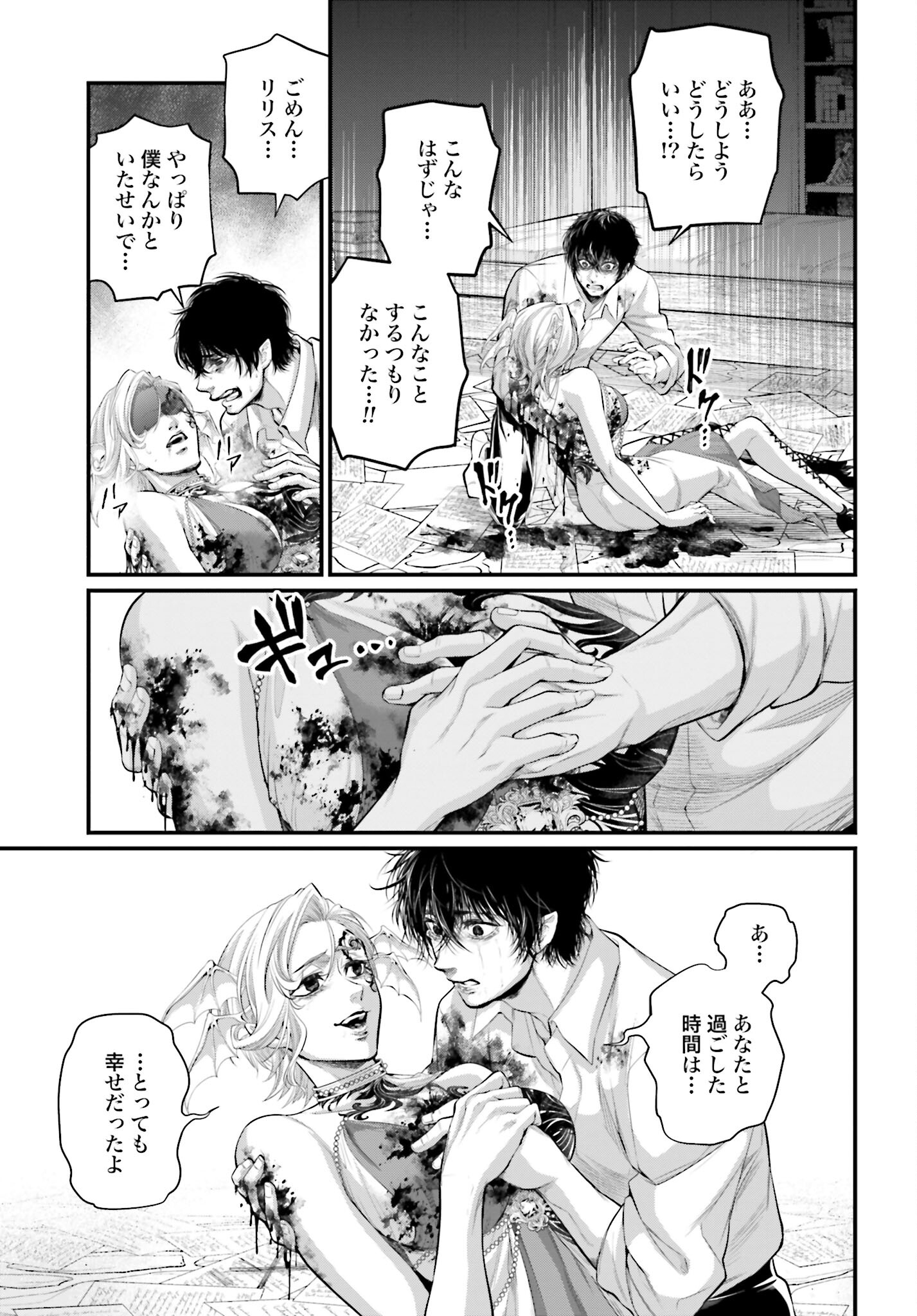 Shuumatsu no Valkyrie Chapter 67 67ページ