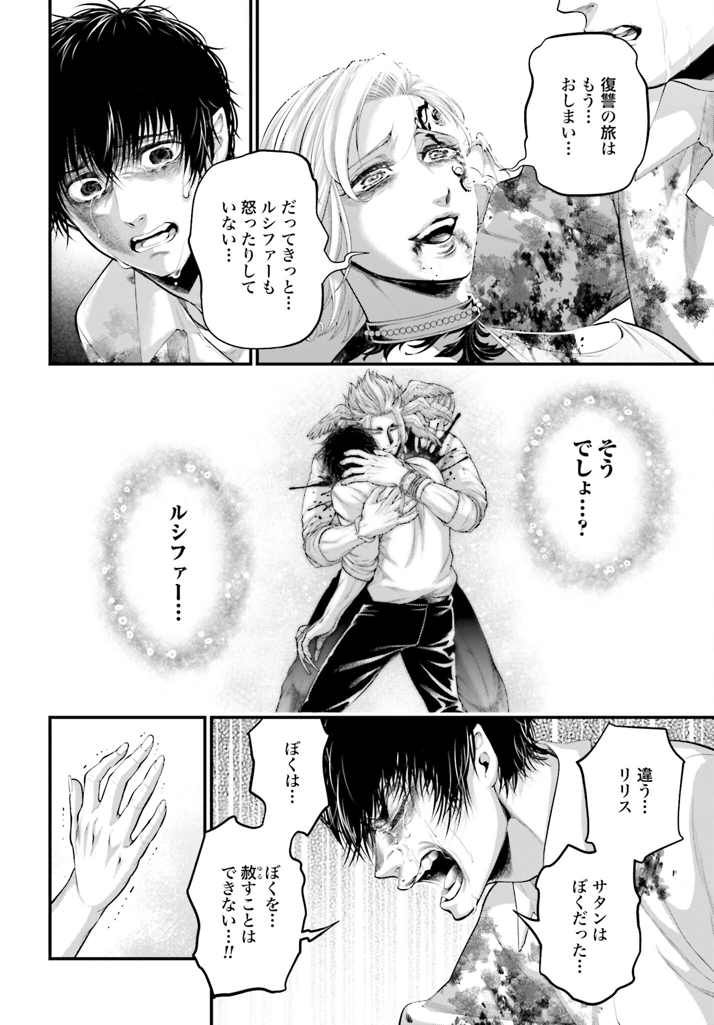 Shuumatsu no Valkyrie Chapter 67 68ページ