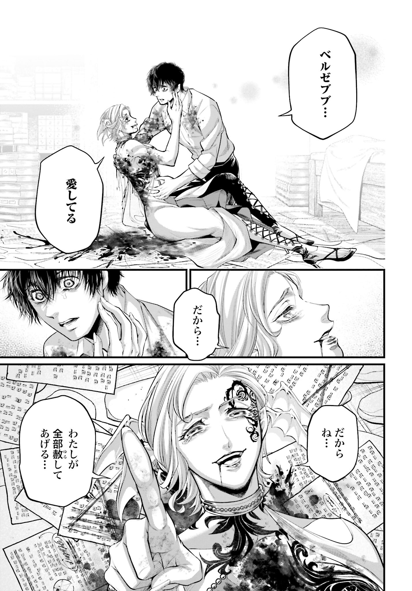 Shuumatsu no Valkyrie Chapter 67 69ページ