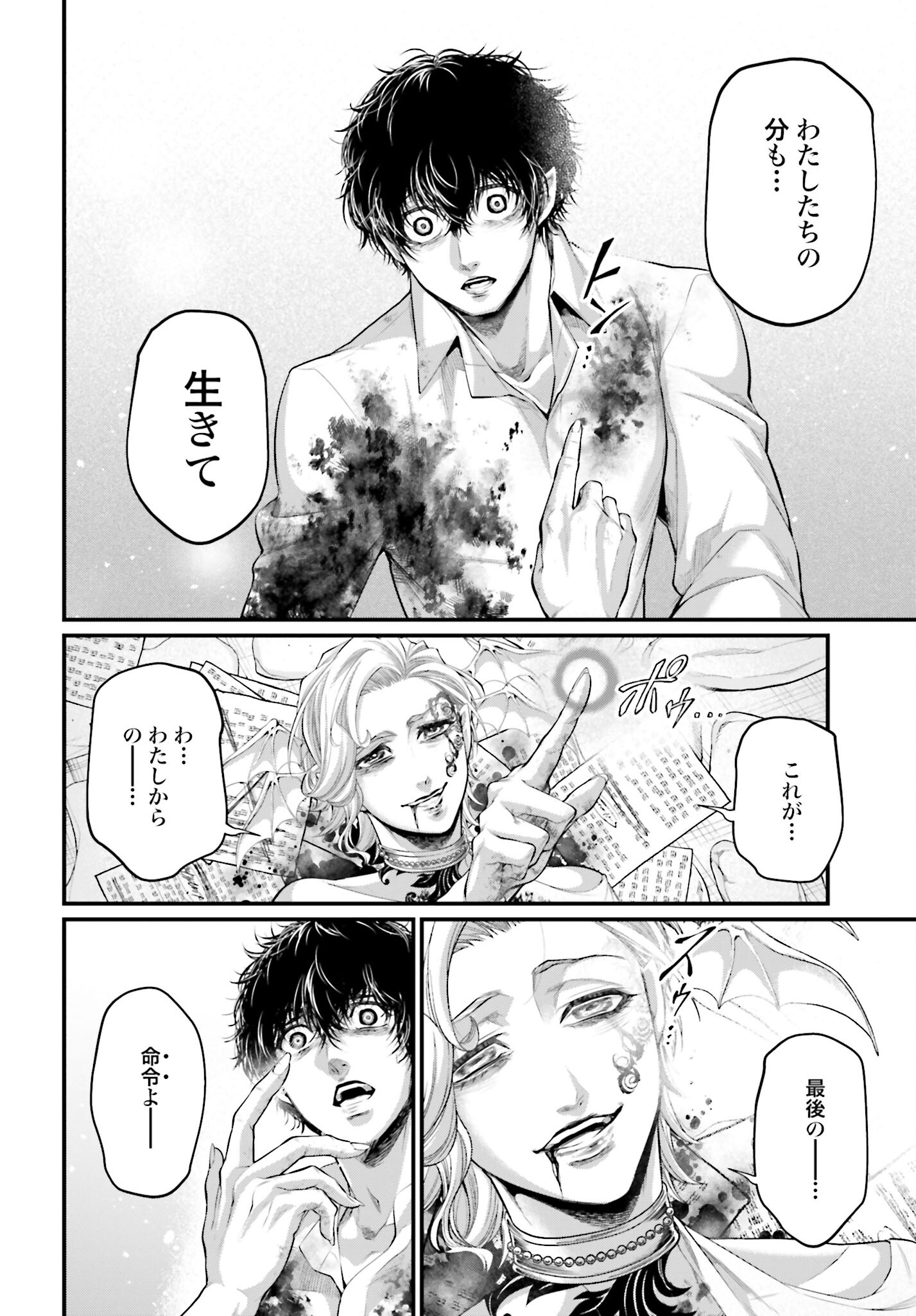 Shuumatsu no Valkyrie Chapter 67 70ページ