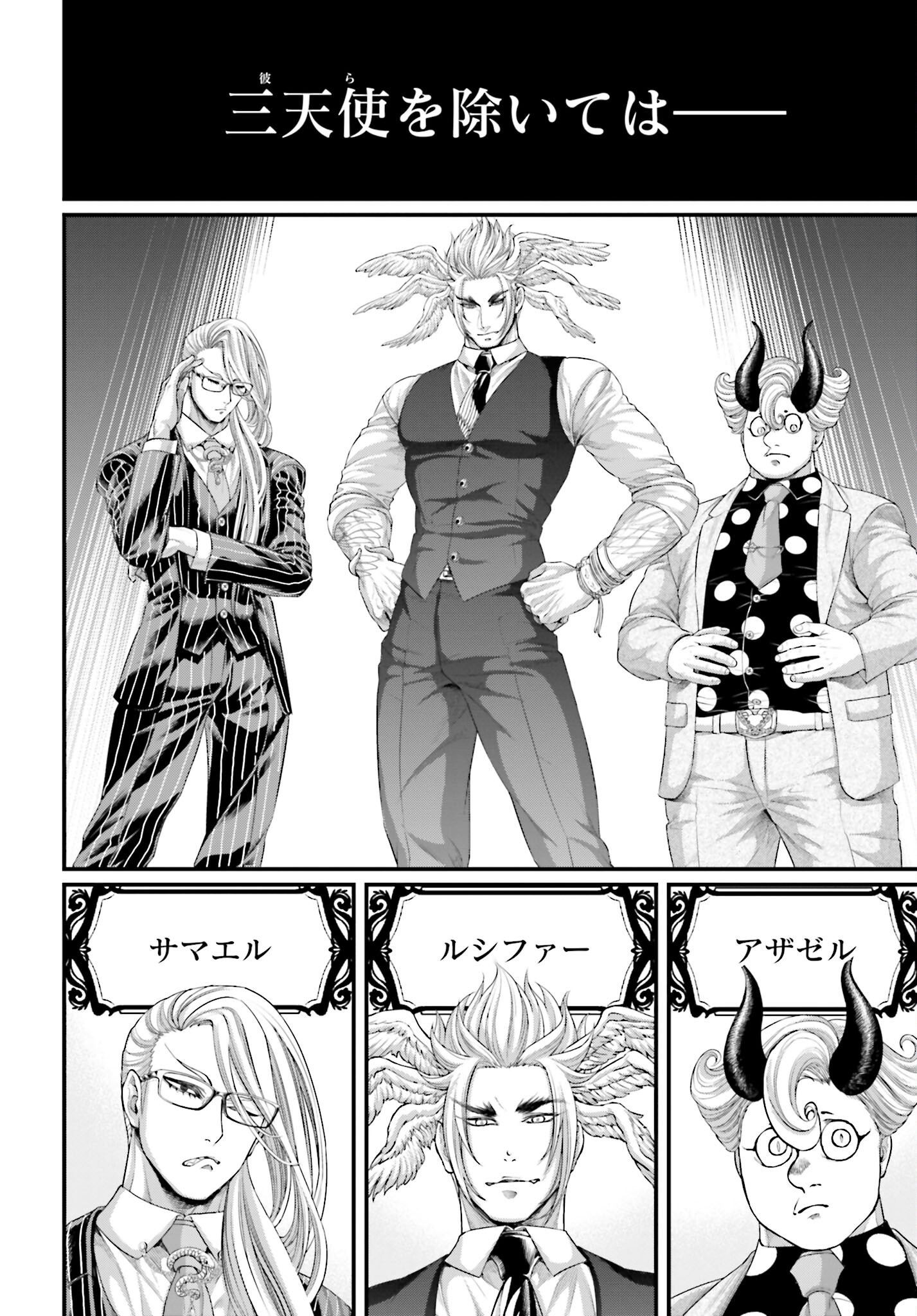 Shuumatsu no Valkyrie Chapter 67 8ページ