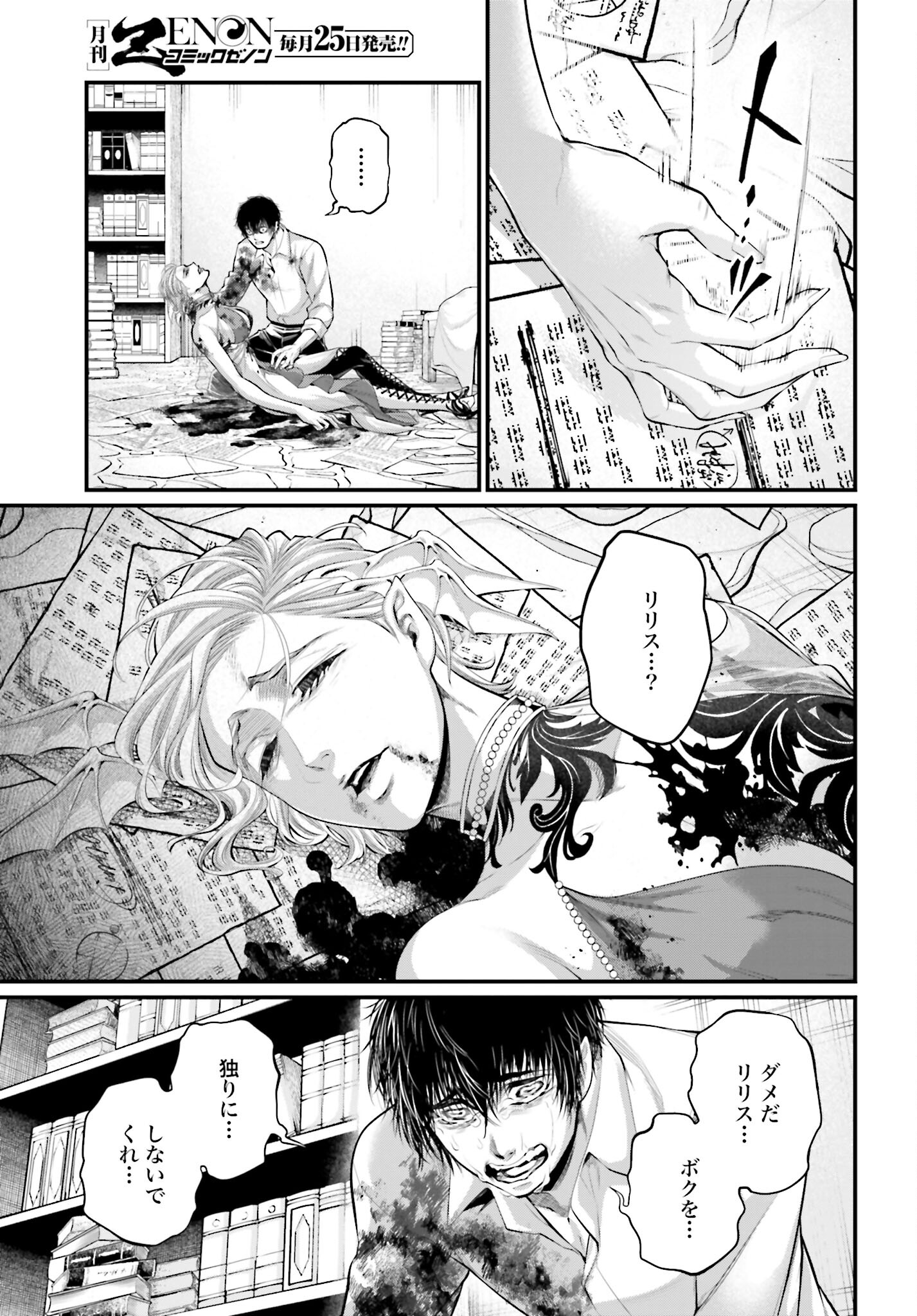 Shuumatsu no Valkyrie Chapter 67 71ページ
