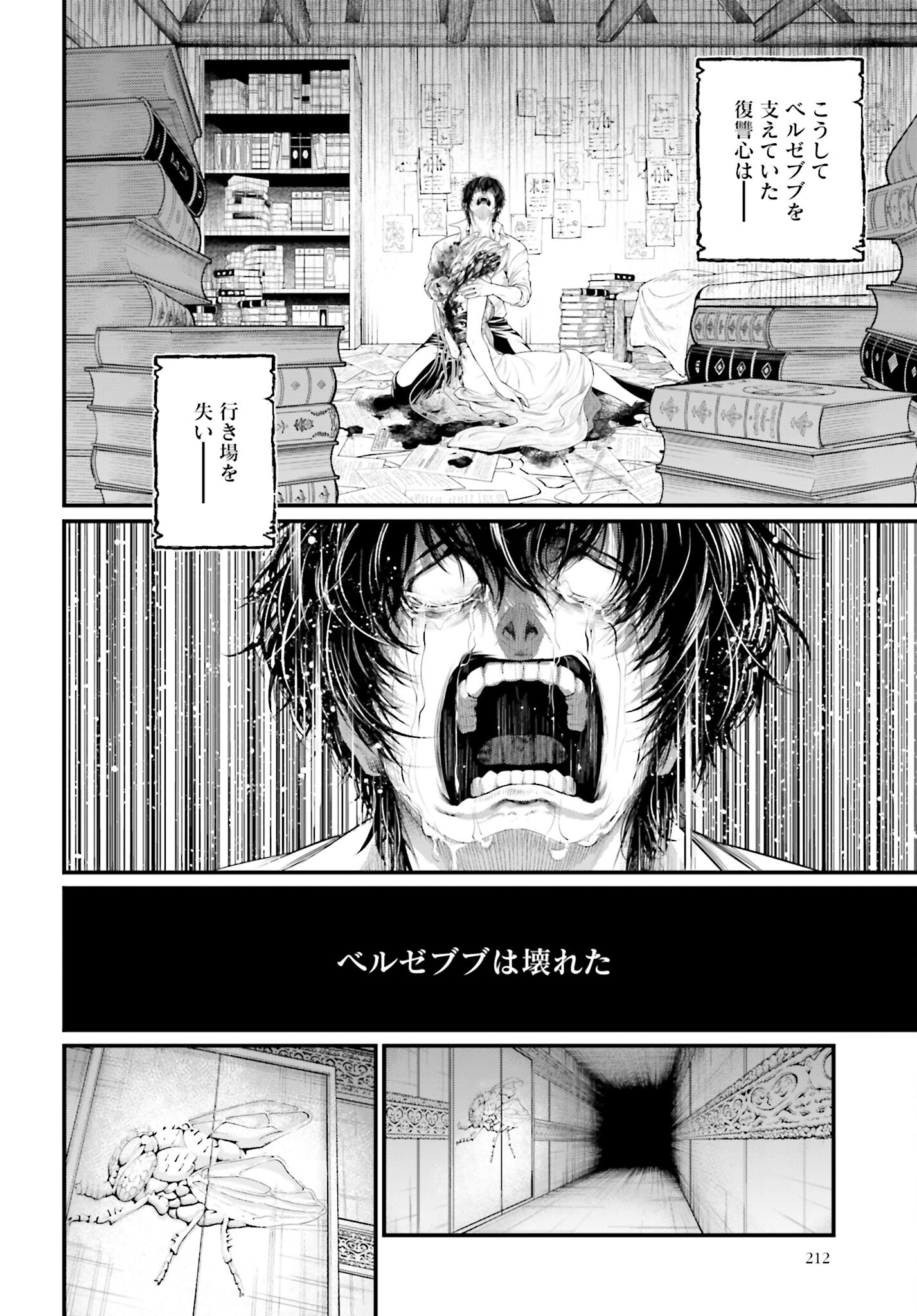 Shuumatsu no Valkyrie Chapter 67 72ページ