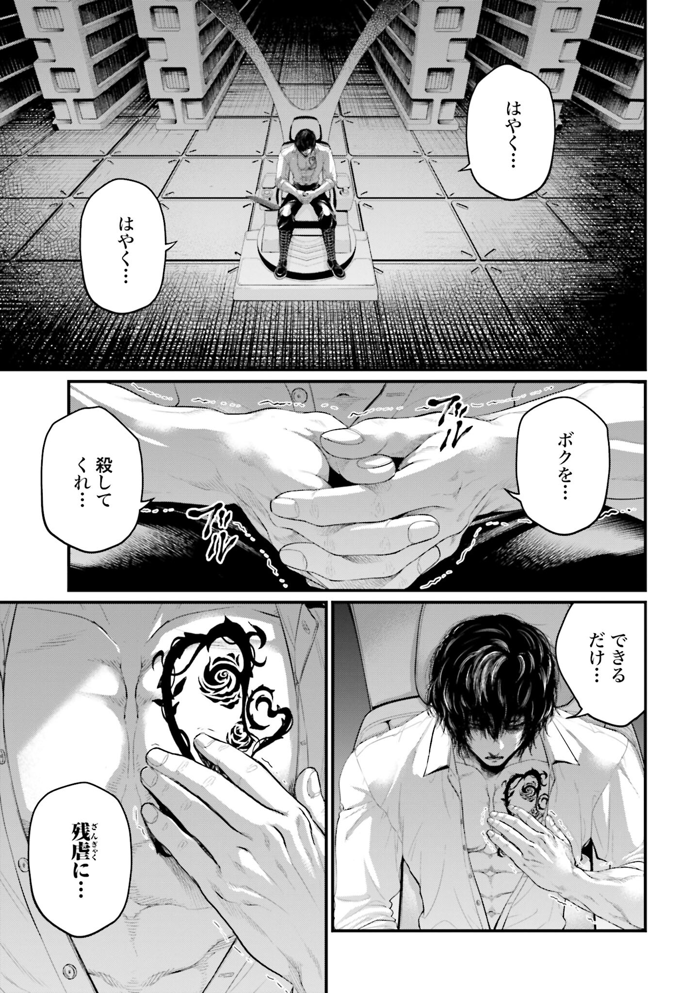 Shuumatsu no Valkyrie Chapter 67 73ページ