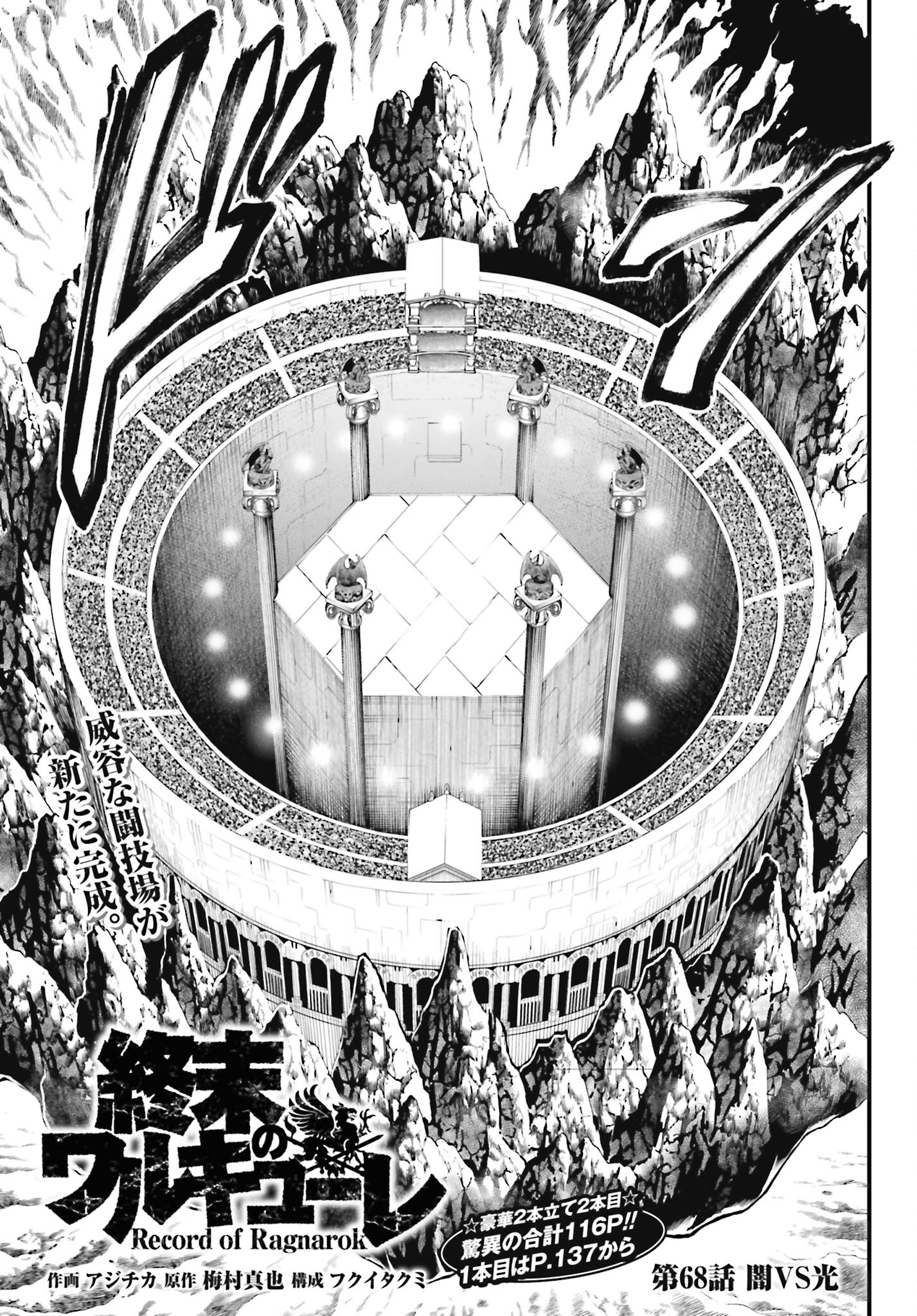 Shuumatsu no Valkyrie Chapter 68 1ページ