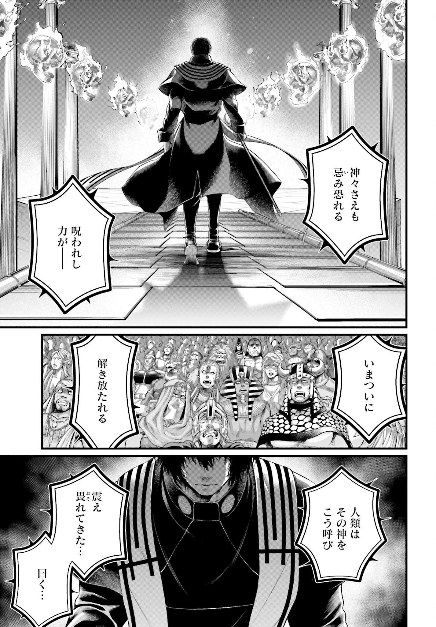 Shuumatsu no Valkyrie Chapter 68 11ページ