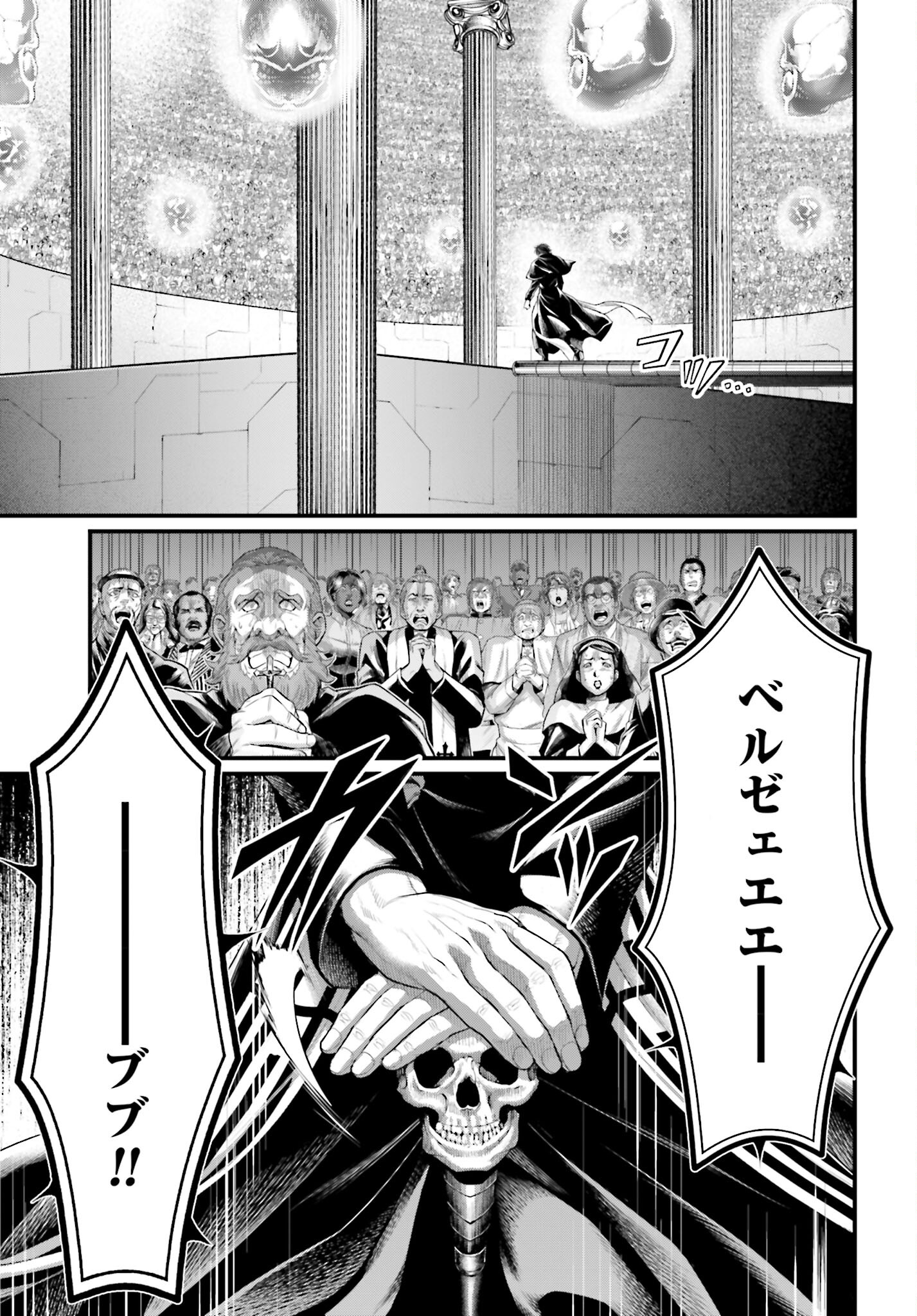 Shuumatsu no Valkyrie Chapter 68 13ページ