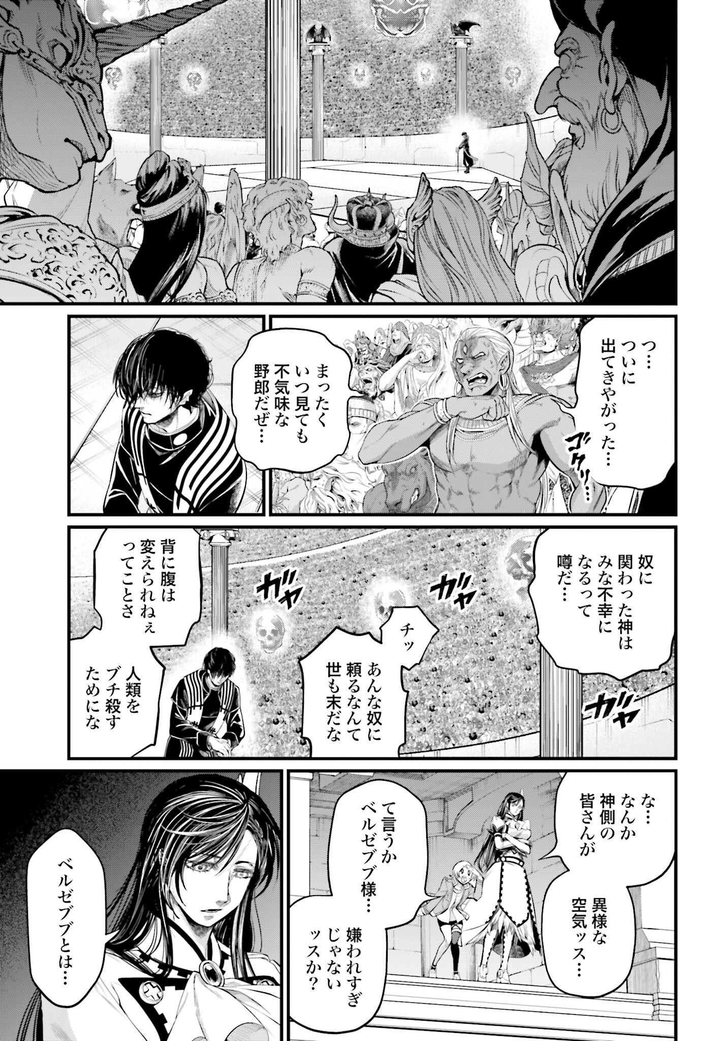 Shuumatsu no Valkyrie Chapter 68 15ページ