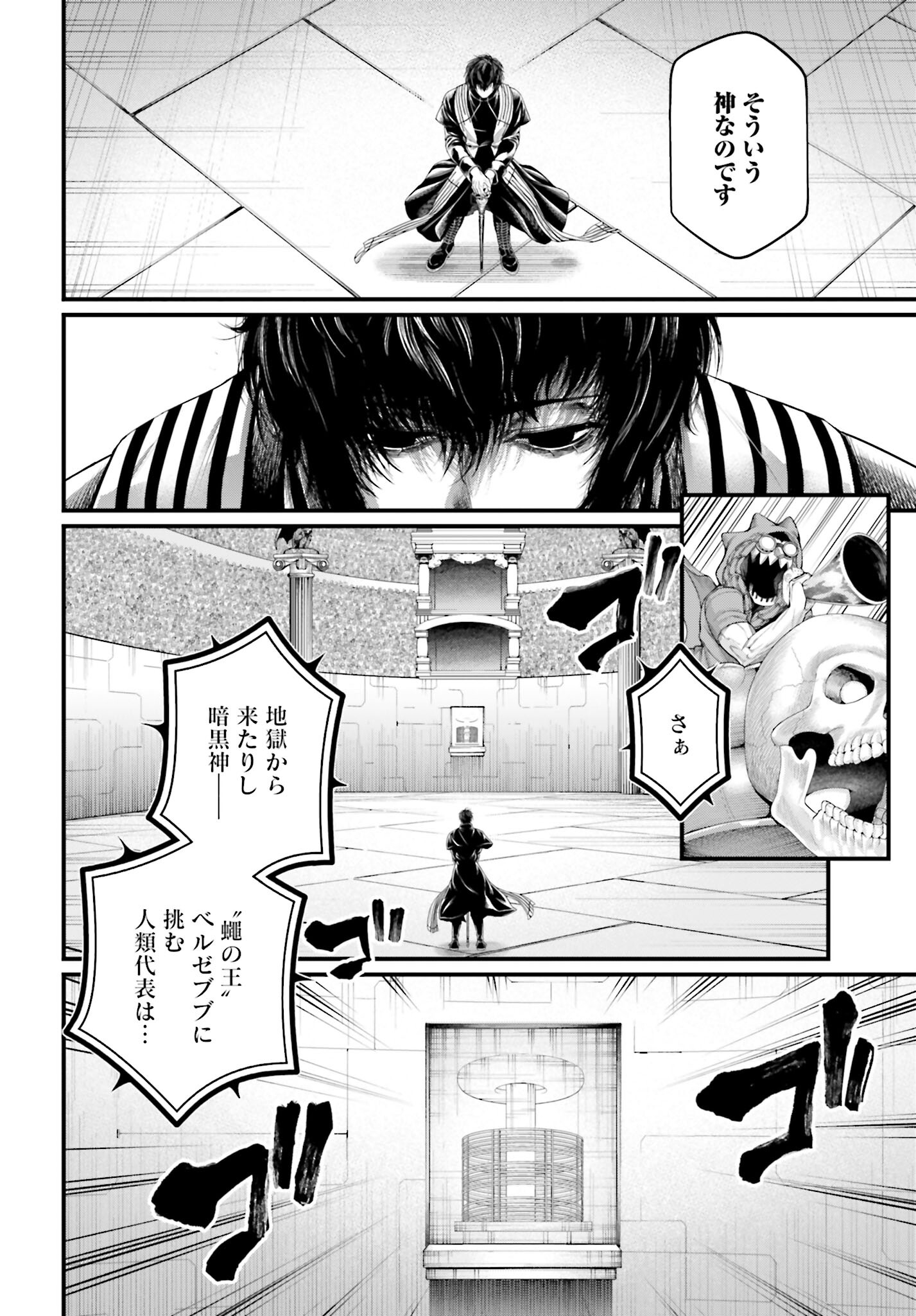 Shuumatsu no Valkyrie Chapter 68 16ページ
