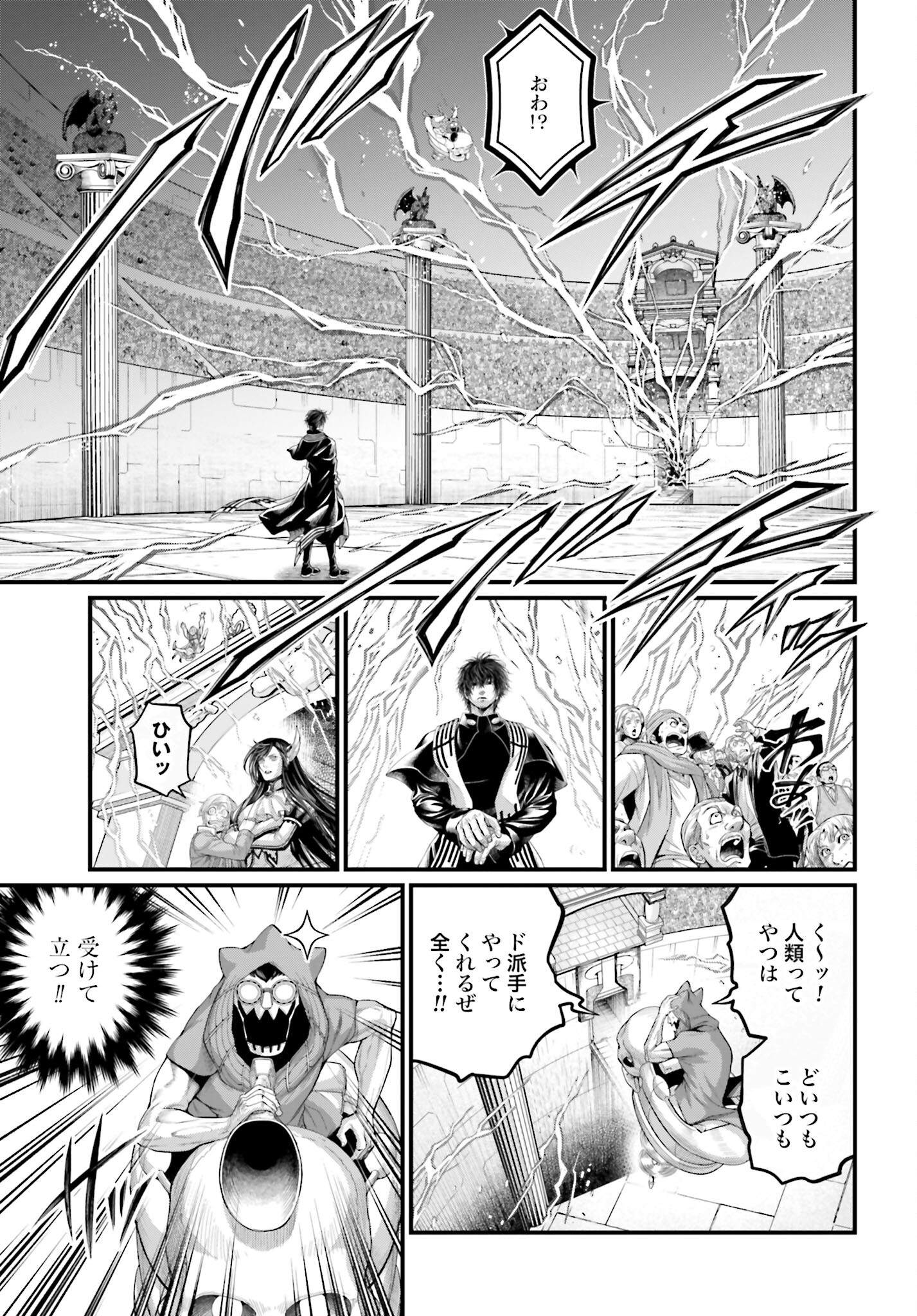 Shuumatsu no Valkyrie Chapter 68 19ページ