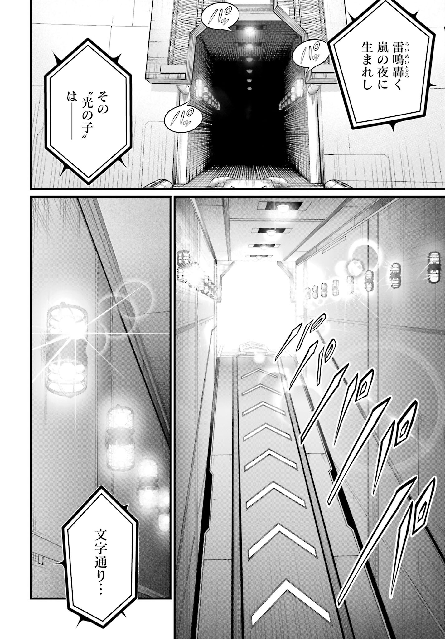 Shuumatsu no Valkyrie Chapter 68 20ページ