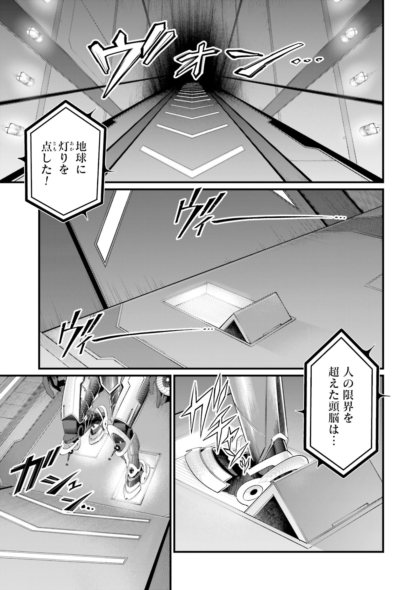 Shuumatsu no Valkyrie Chapter 68 21ページ